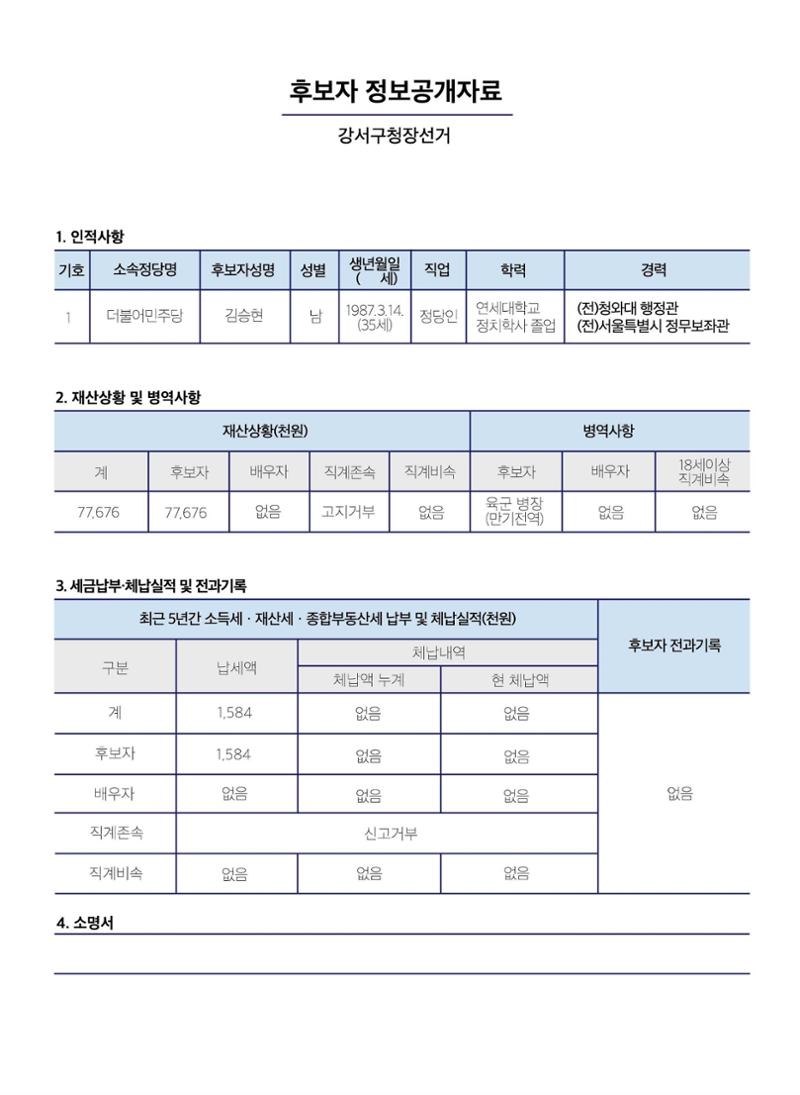 김승현 더불어민주당 강서구청장 후보 책자형 선거공보 2페이지