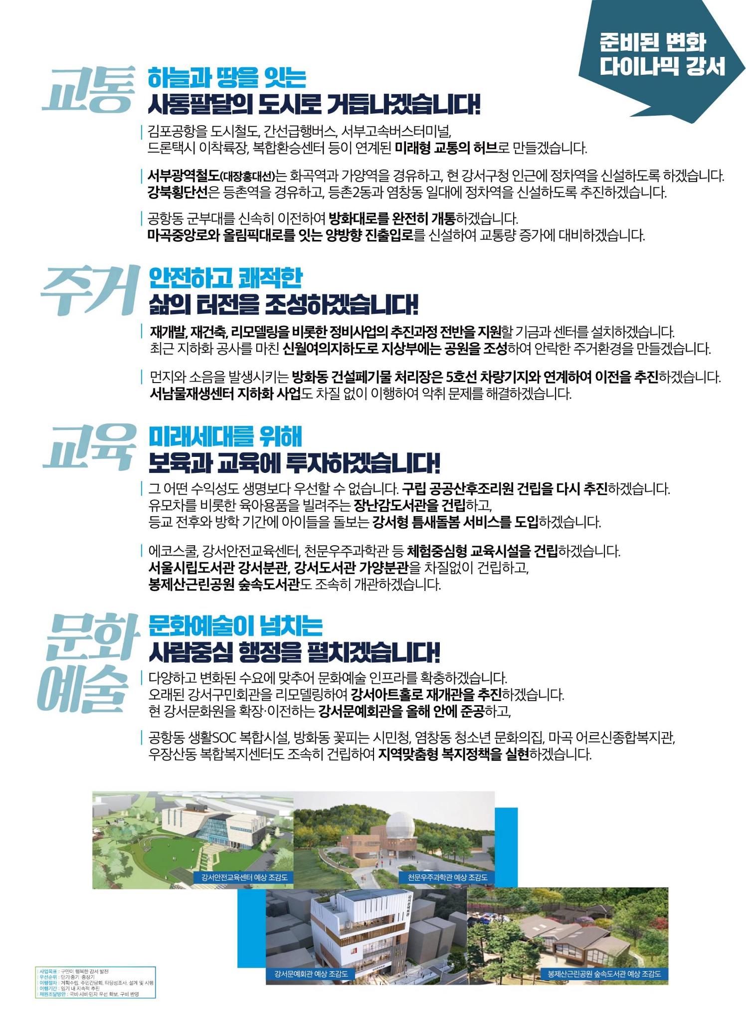 김승현 더불어민주당 강서구청장 후보 책자형 선거공보 7페이지