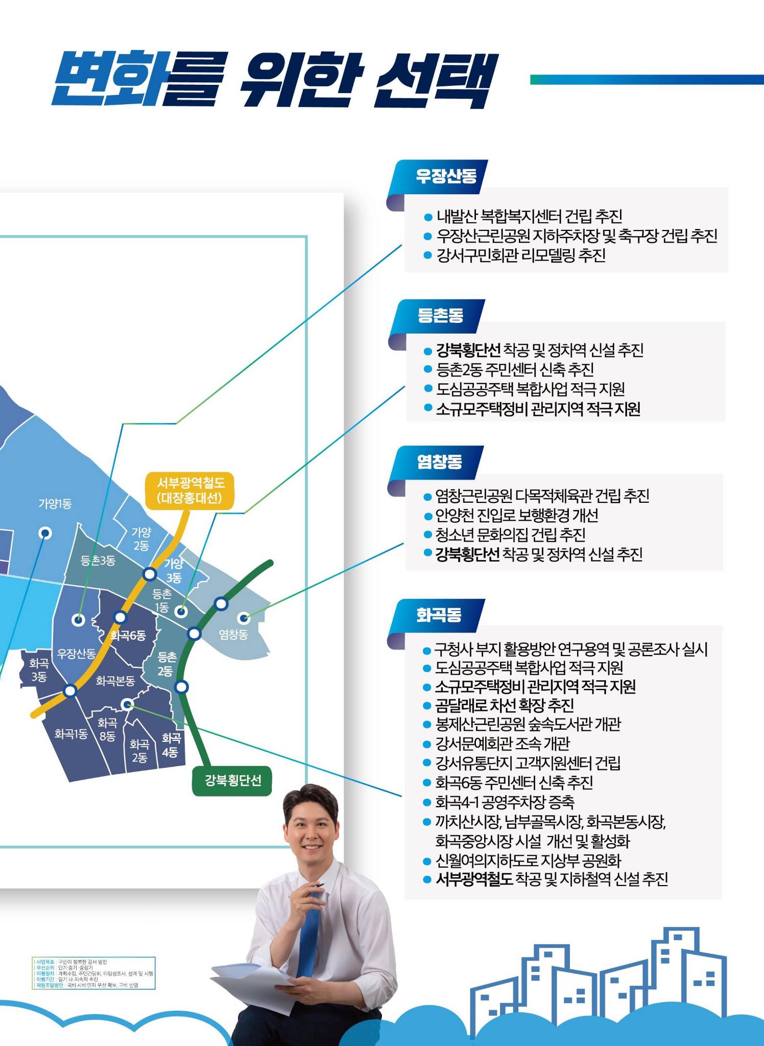 김승현 더불어민주당 강서구청장 후보 책자형 선거공보 9페이지