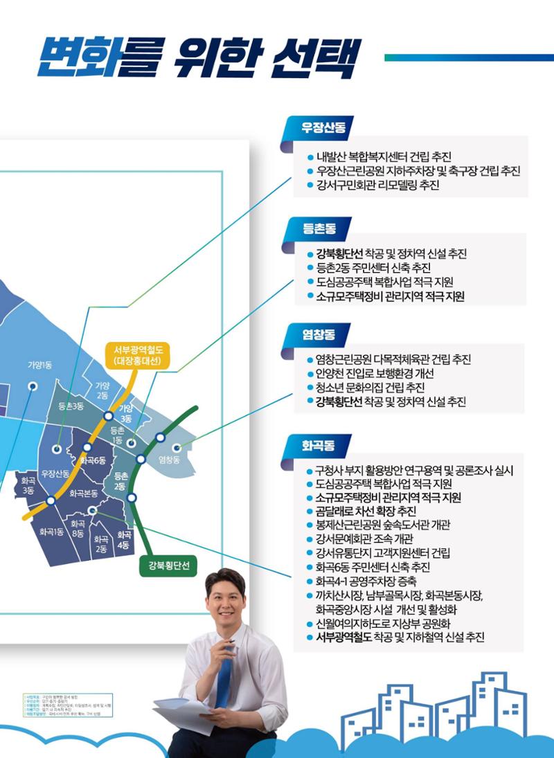 김승현 더불어민주당 강서구청장 후보 책자형 선거공보 9페이지