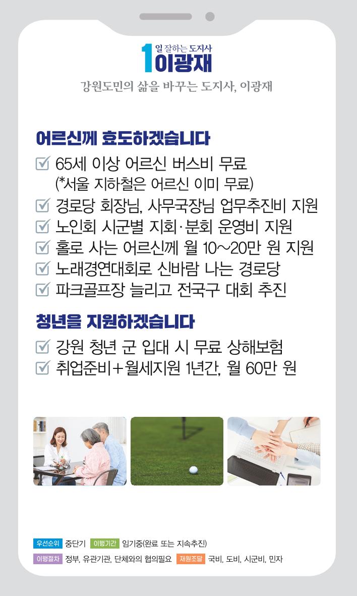 이광재 후보 선거공약서 2페이지