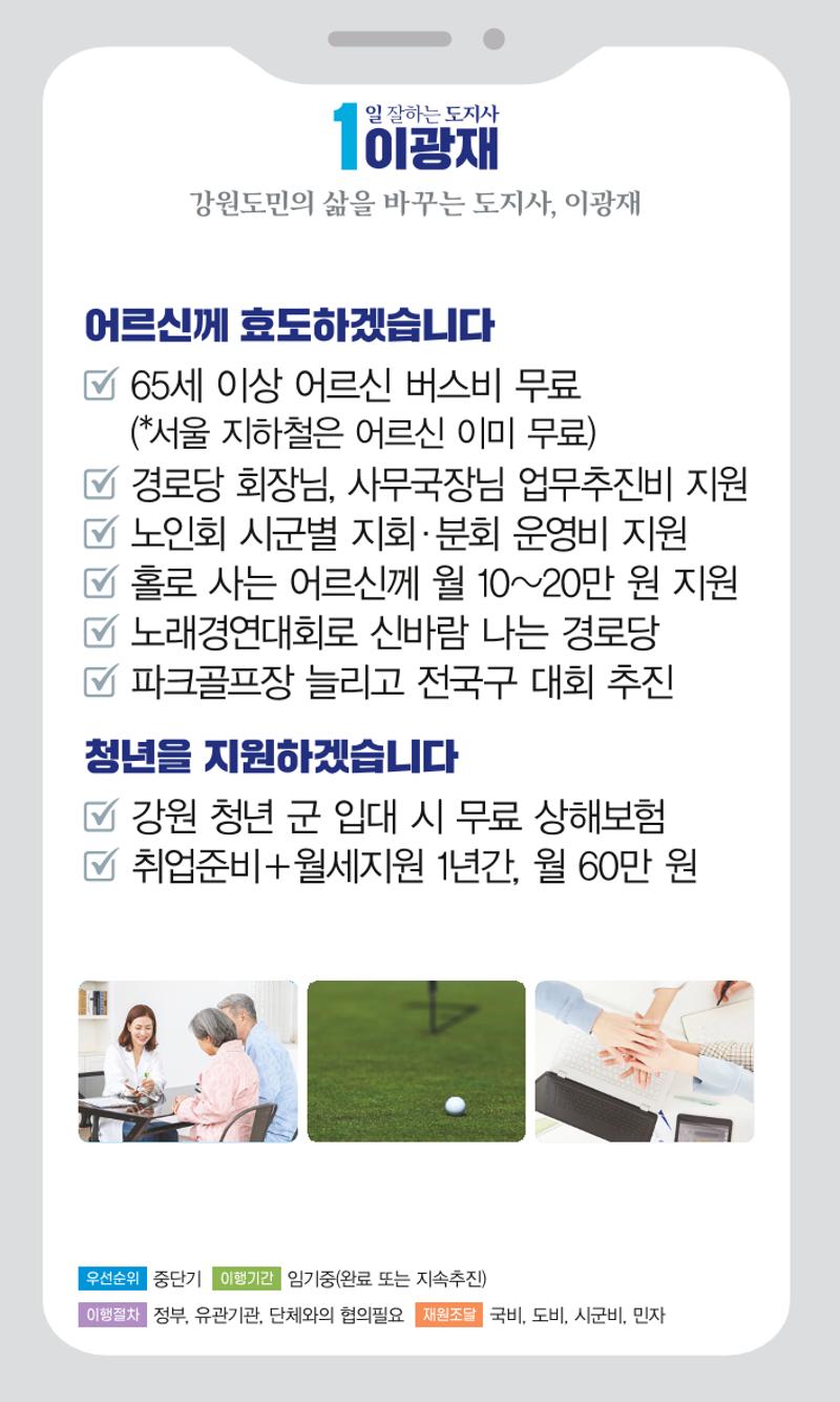 이광재 후보 선거공약서 2페이지