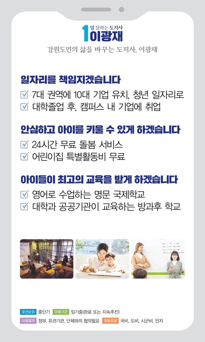 이광재 후보 선거공약서 3페이지