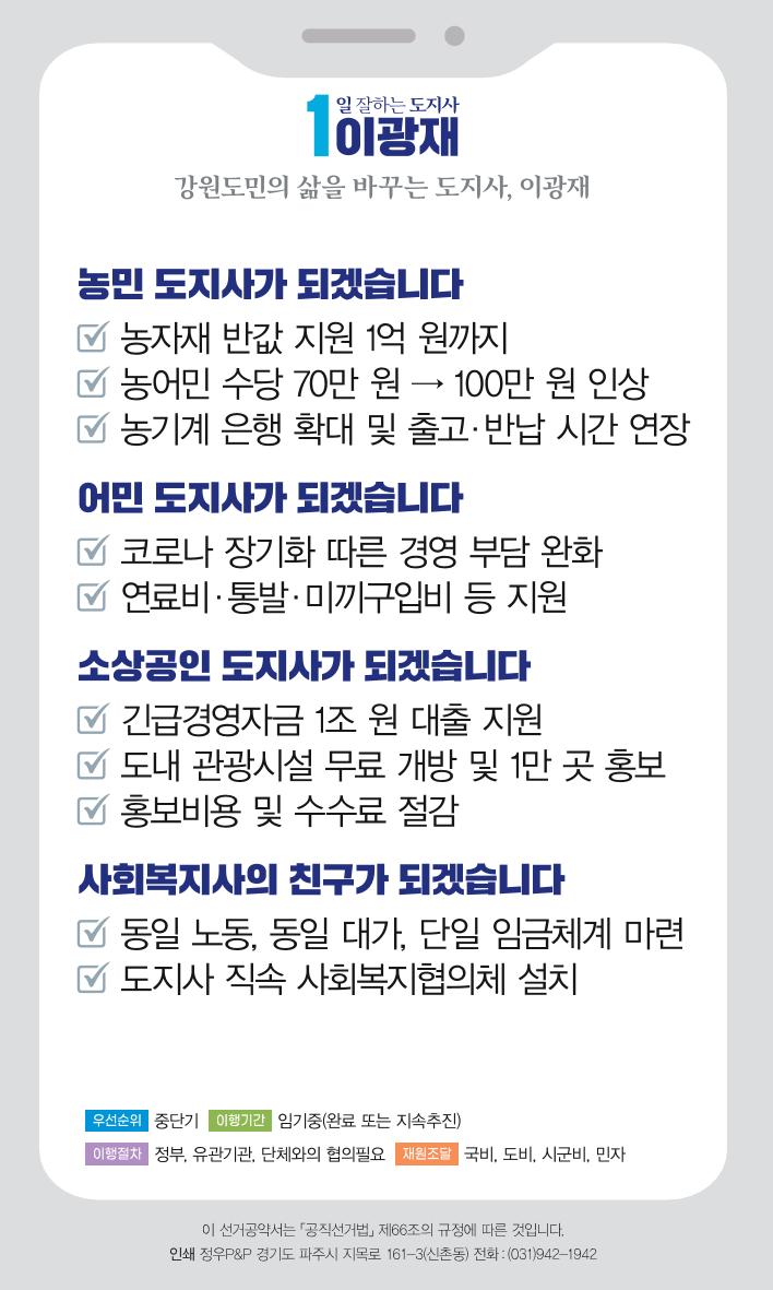 이광재 후보 선거공약서 4페이지