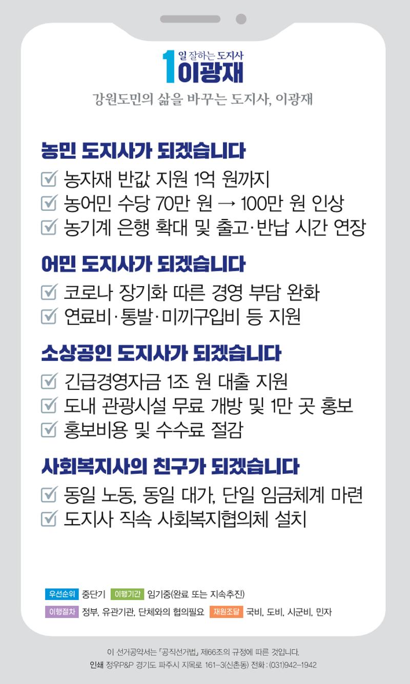 이광재 후보 선거공약서 4페이지