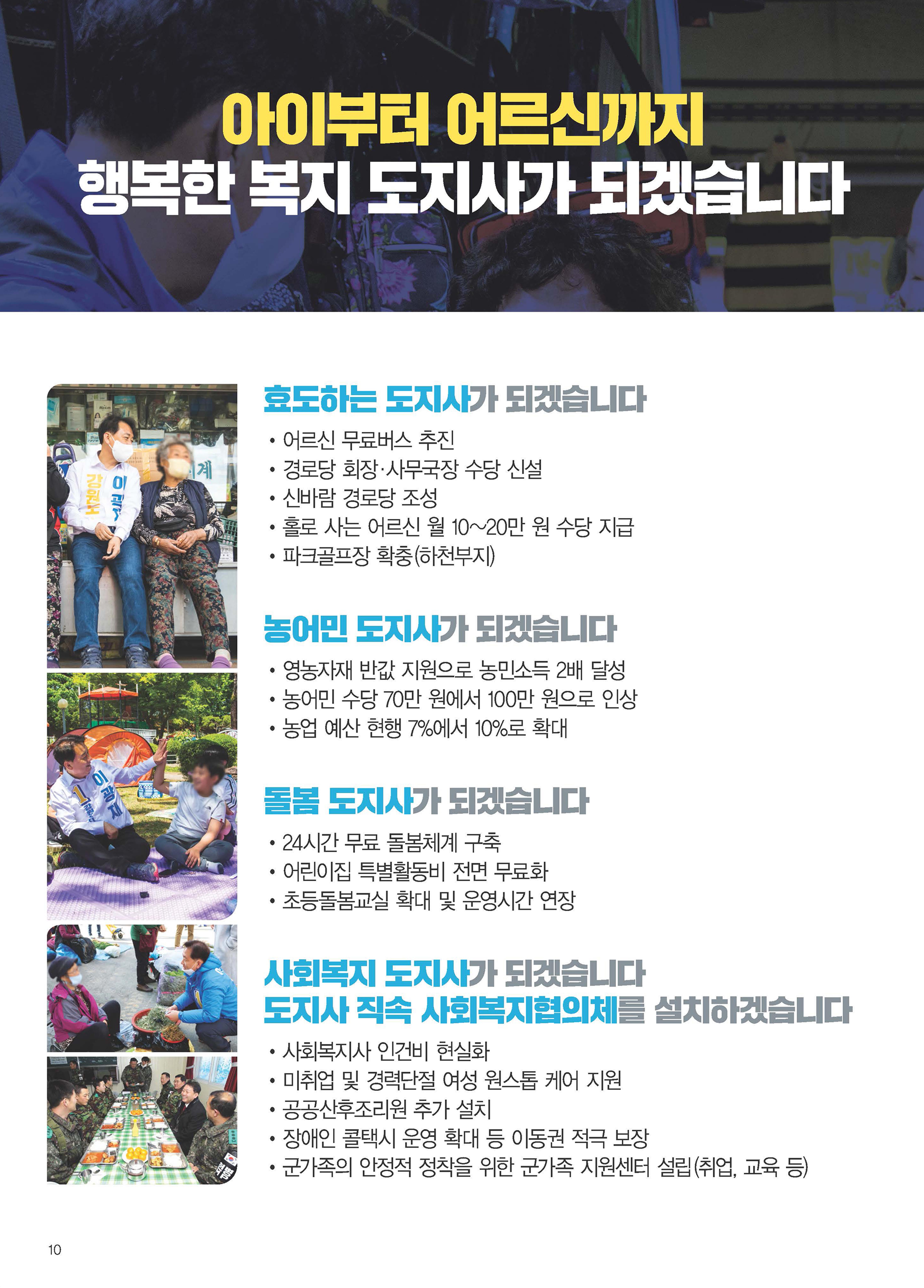 이광재 후보  선거홍보물 10페이지