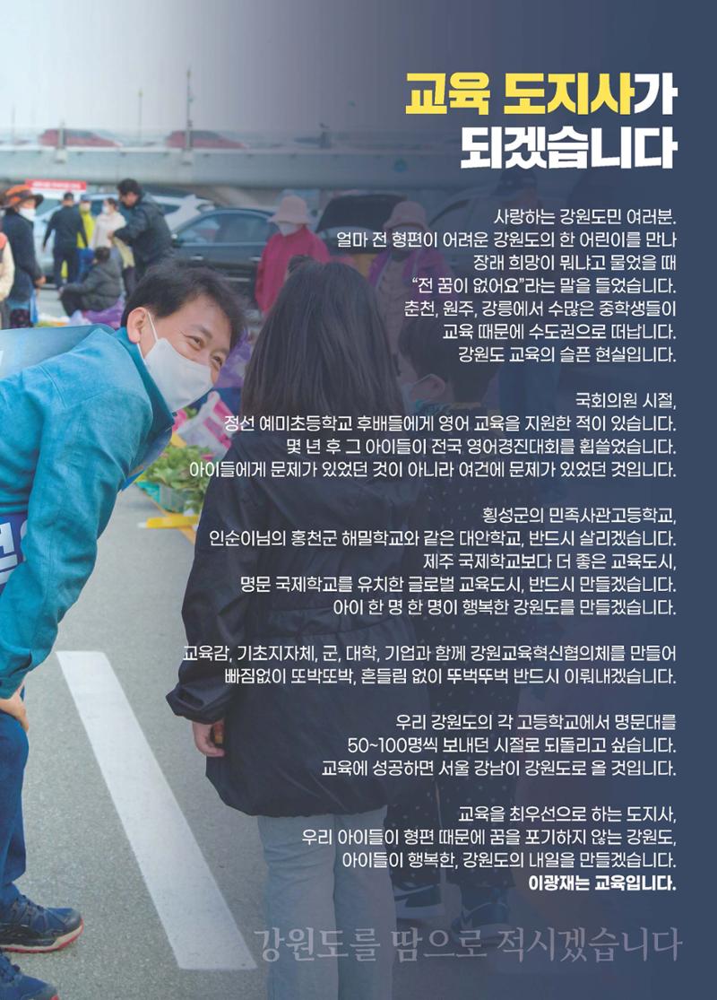 이광재 후보  선거홍보물 11페이지