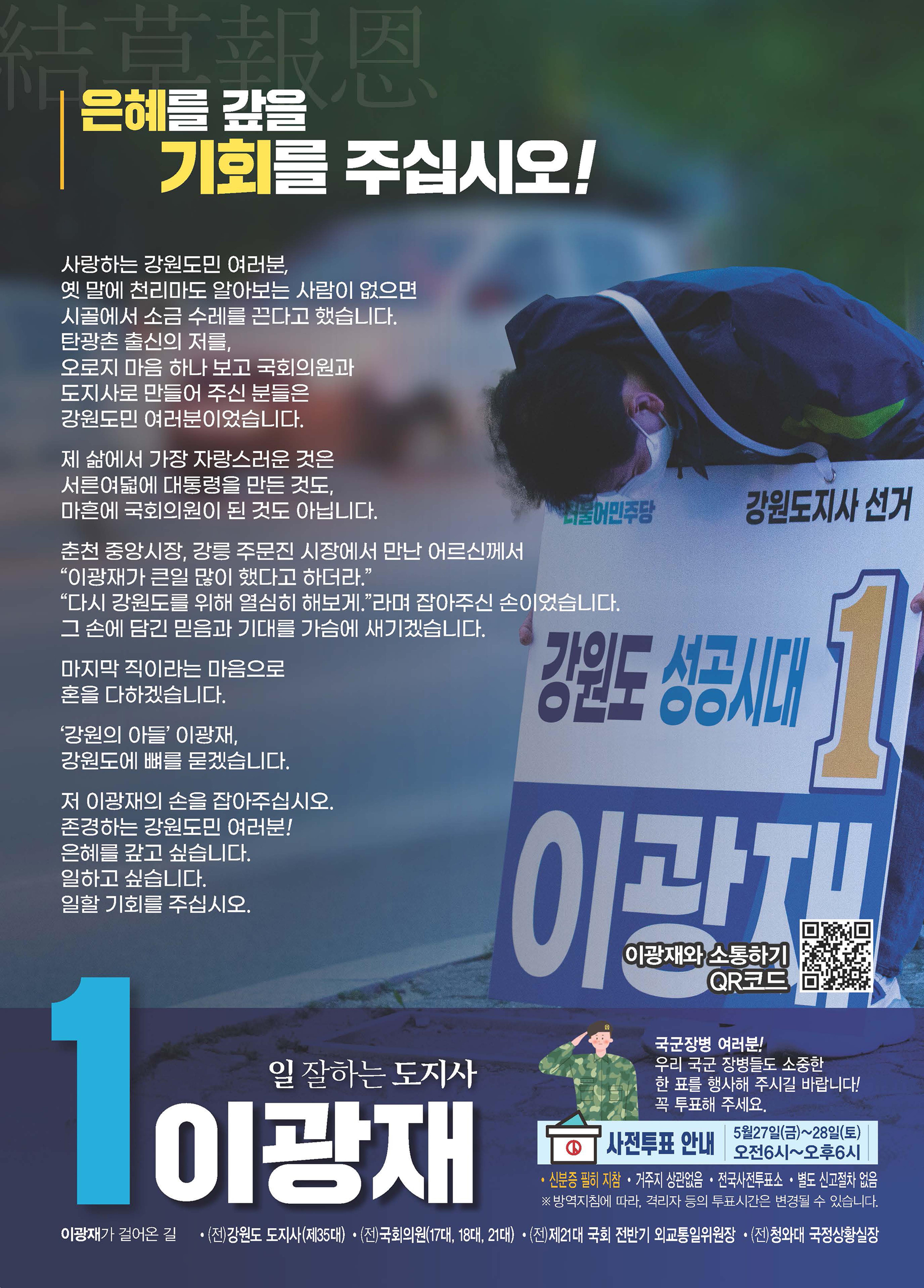 이광재 후보  선거홍보물 12페이지