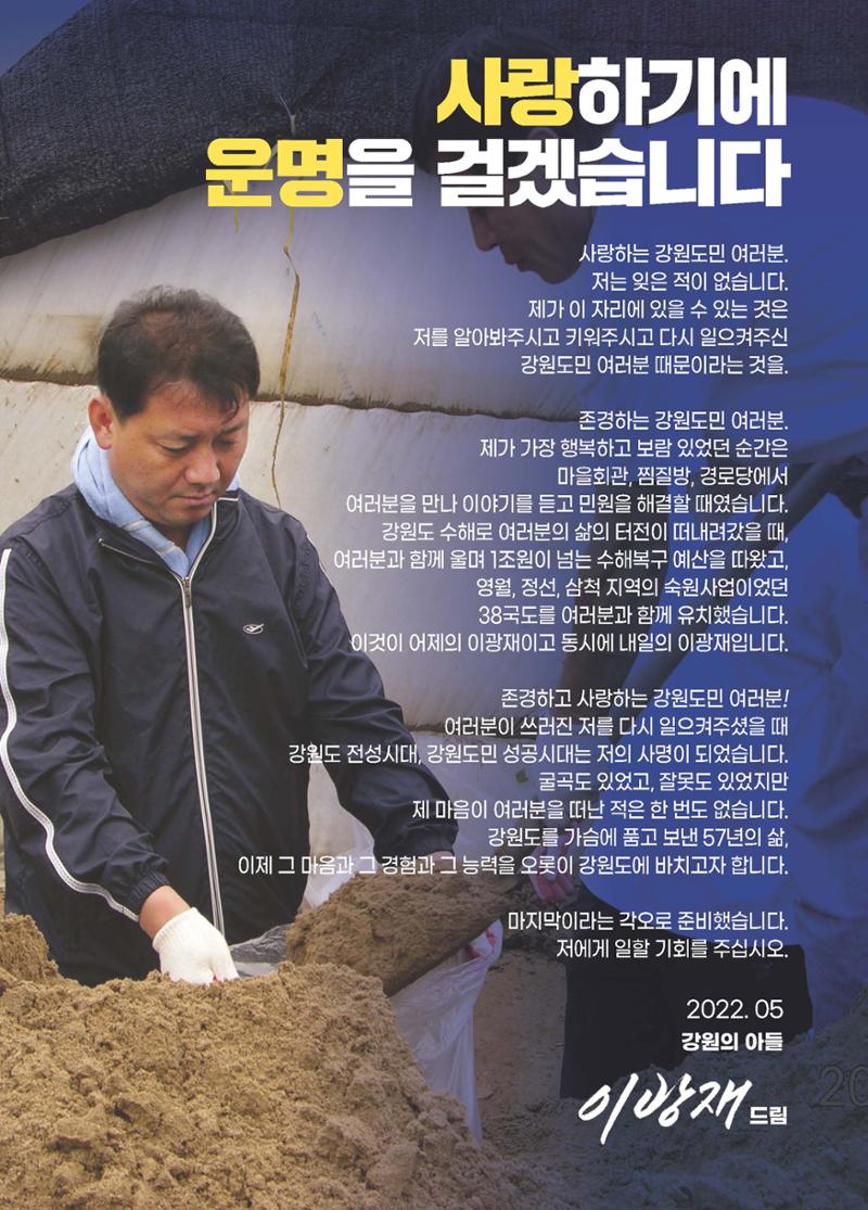 이광재 후보  선거홍보물 3페이지