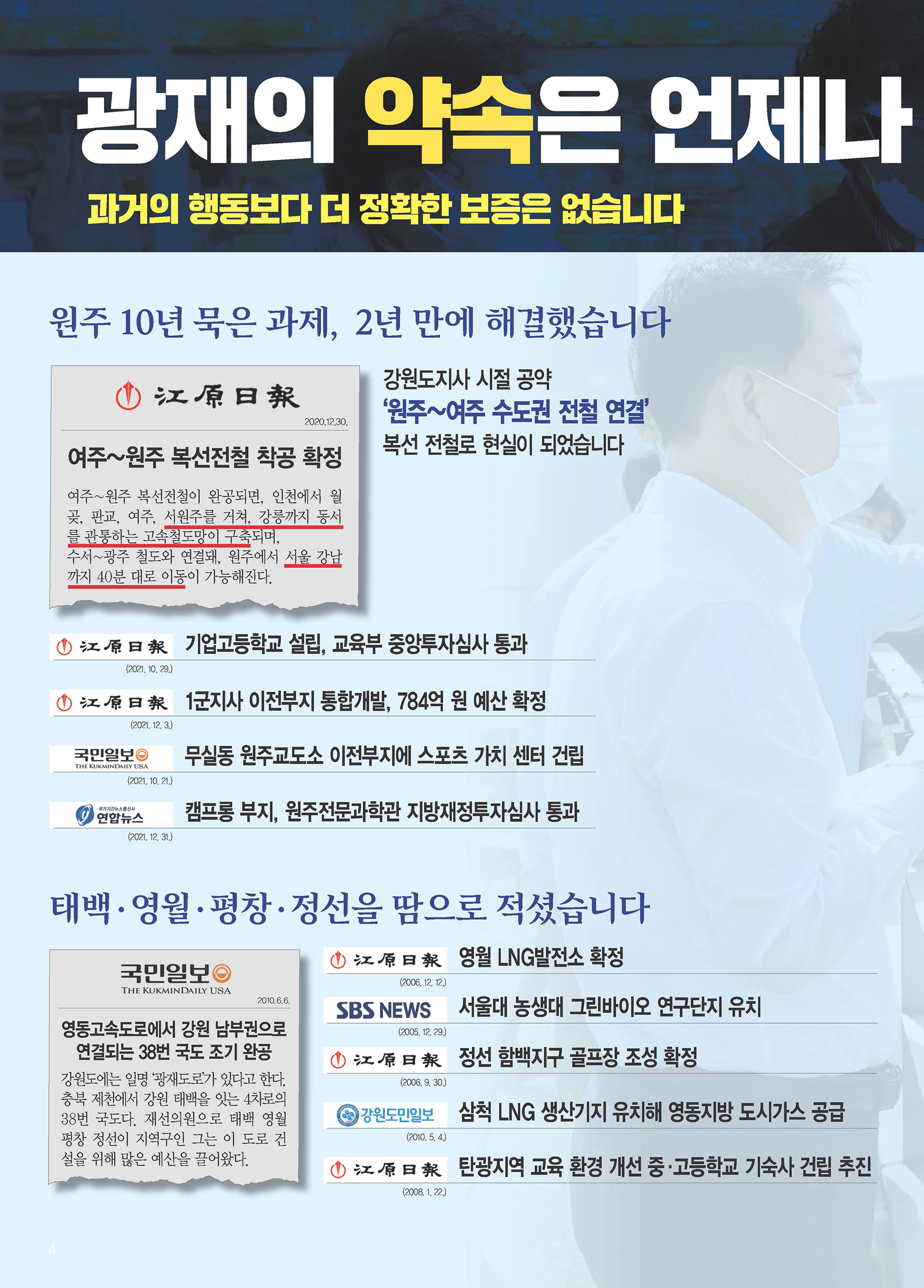 이광재 후보  선거홍보물 4페이지