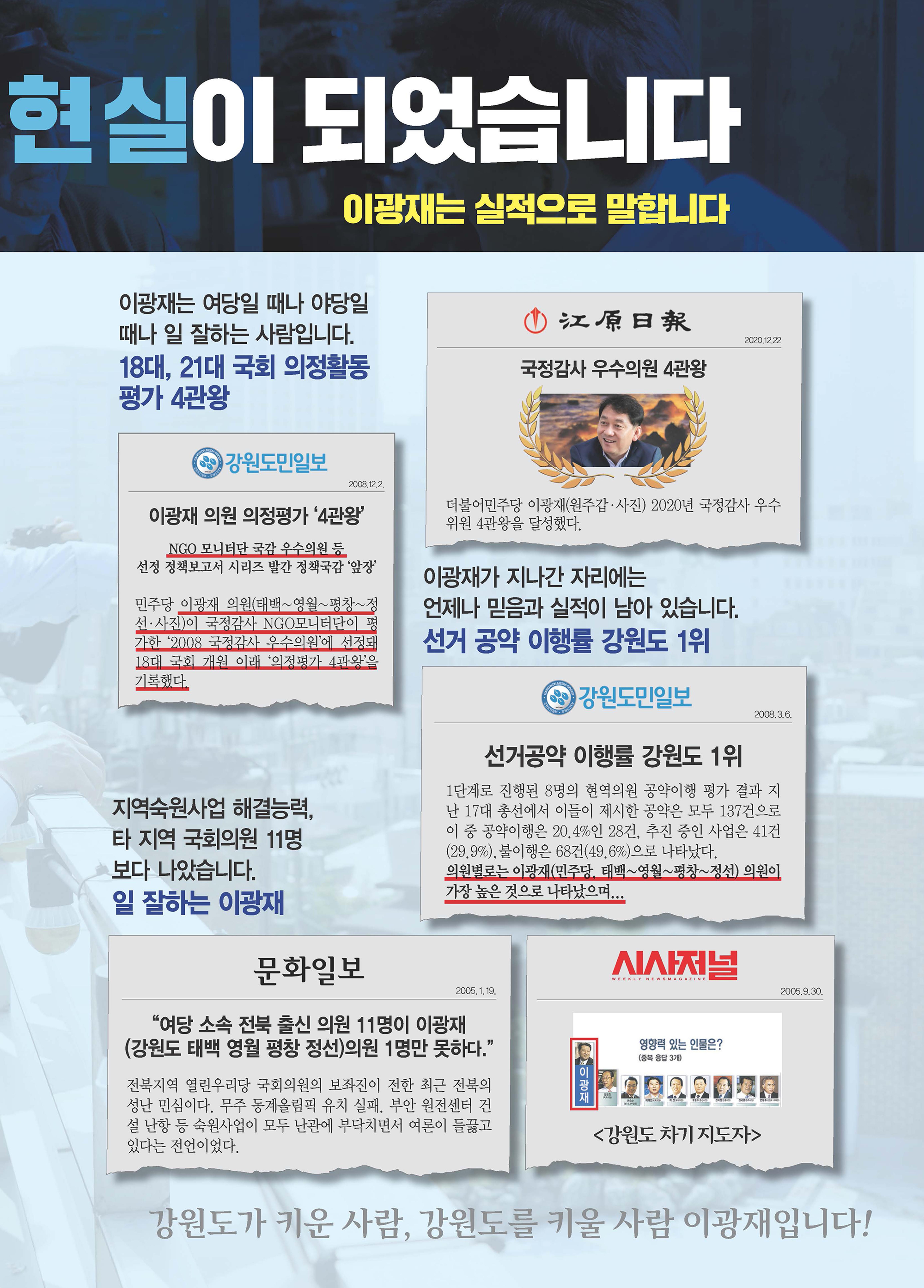 이광재 후보  선거홍보물 5페이지