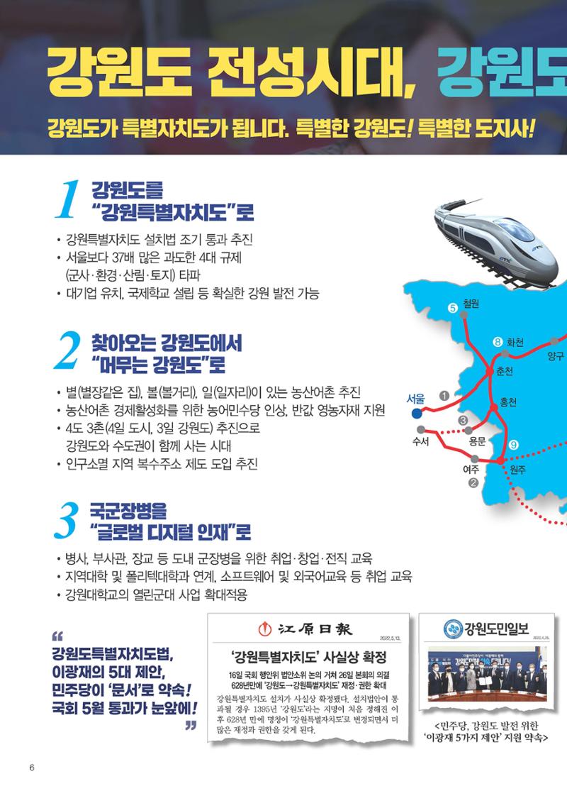 이광재 후보  선거홍보물 6페이지