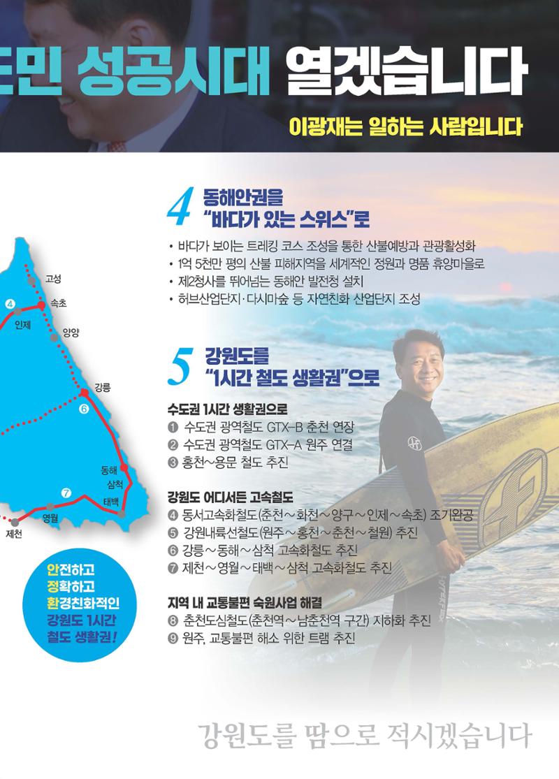 이광재 후보  선거홍보물 7페이지