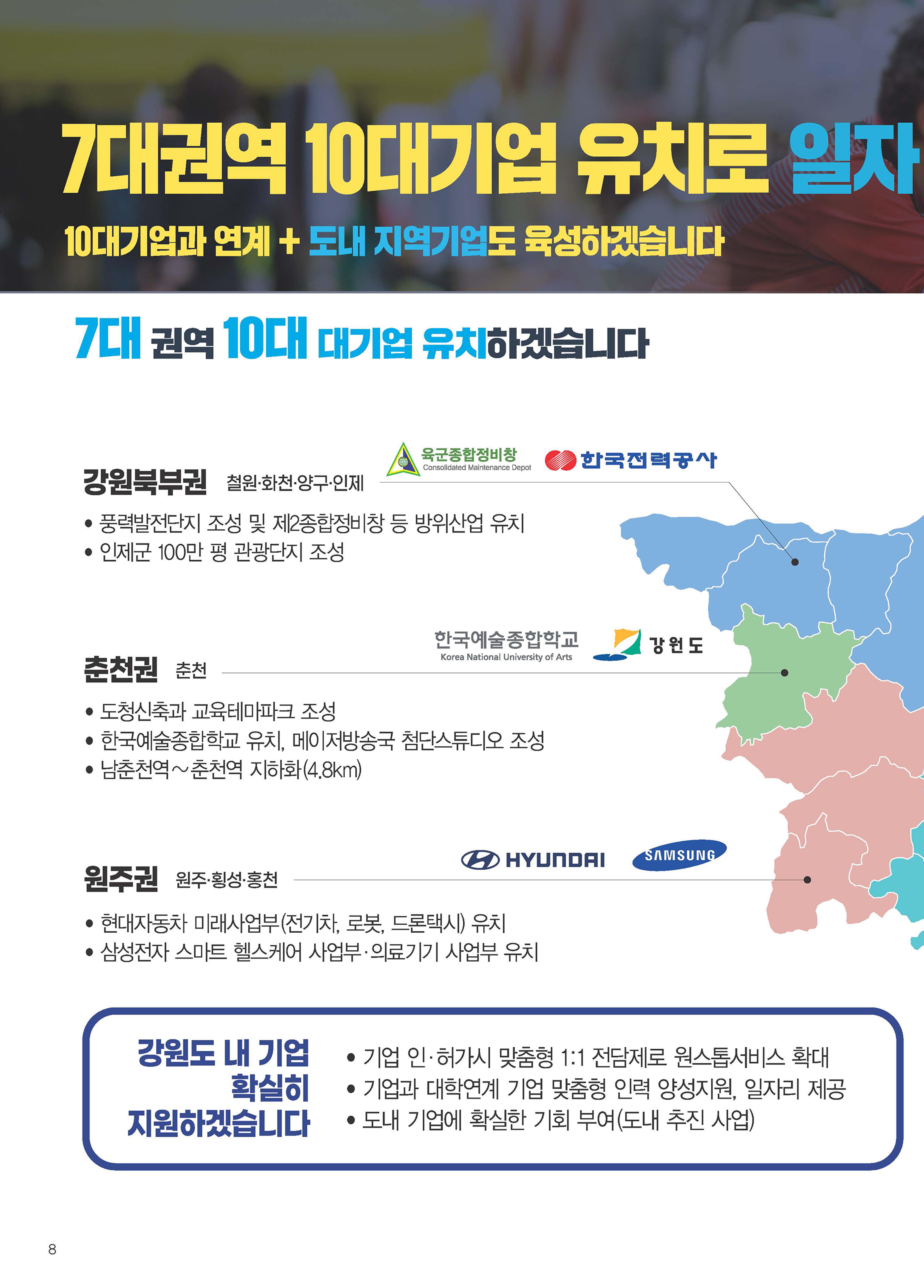 이광재 후보  선거홍보물 8페이지