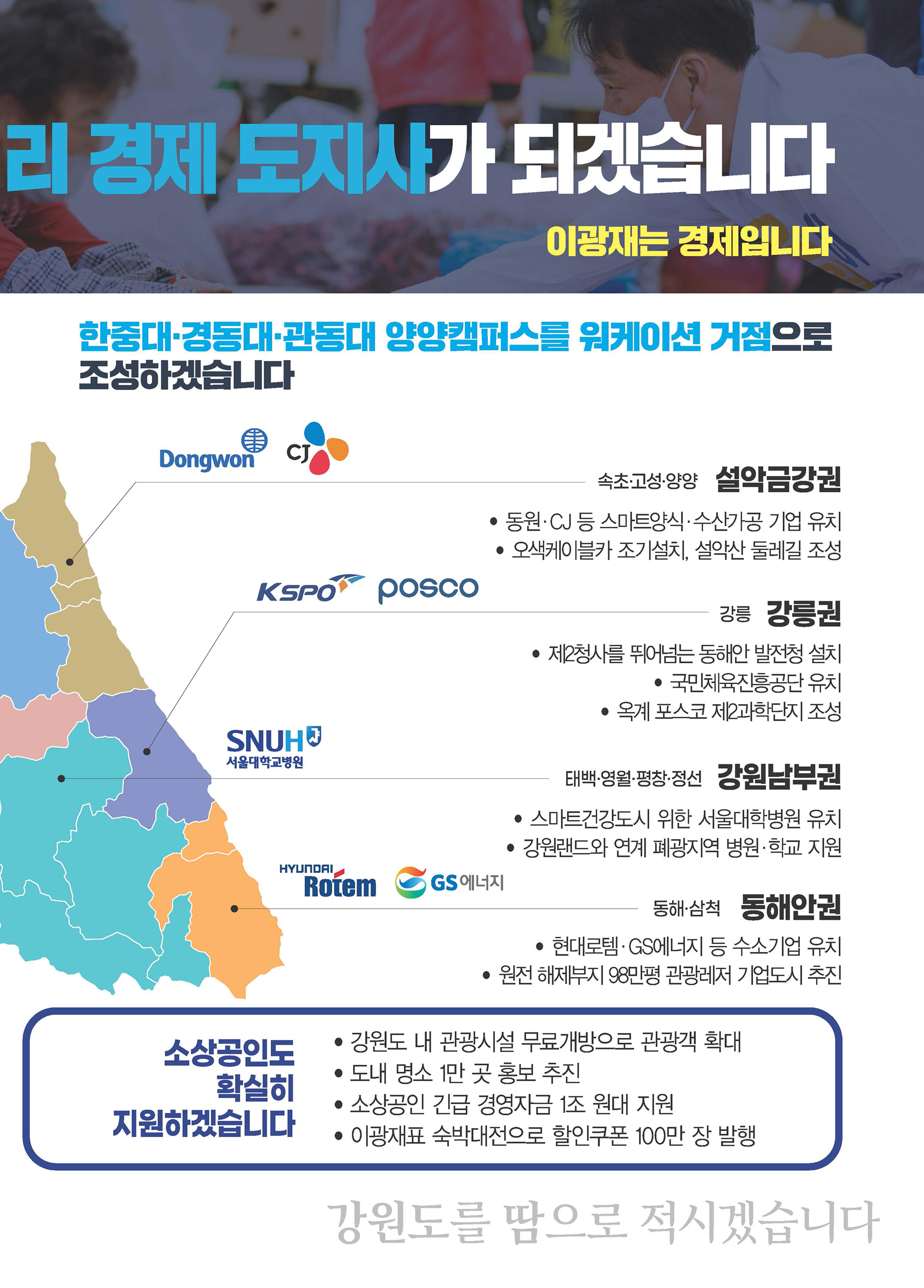 이광재 후보  선거홍보물 9페이지
