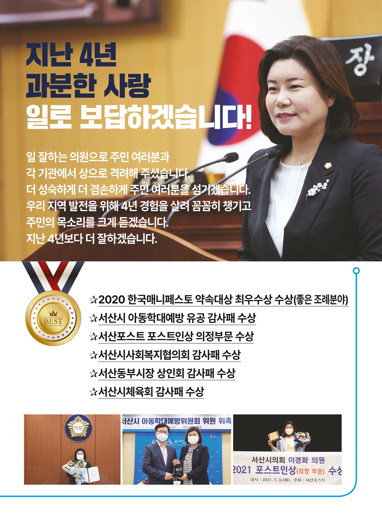 이경화 서산시의원선거 바선거구 후보 선거홍보물 2페이지