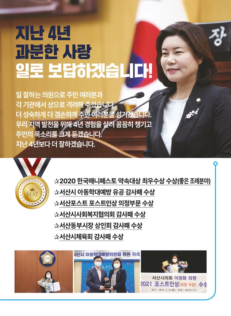 이경화 서산시의원선거 바선거구 후보 선거홍보물 2페이지