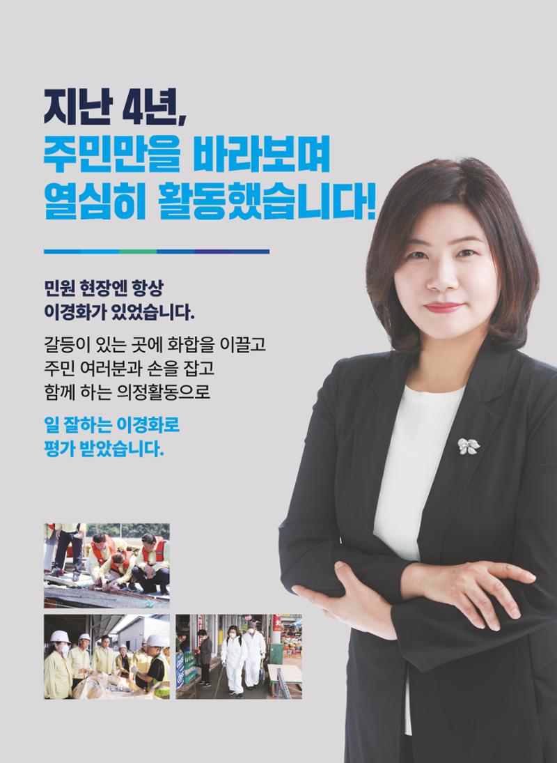이경화 서산시의원선거 바선거구 후보 선거홍보물 3페이지