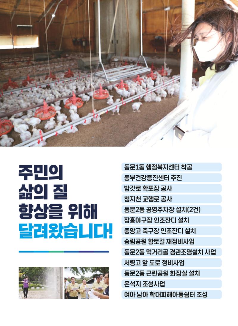이경화 서산시의원선거 바선거구 후보 선거홍보물 4페이지