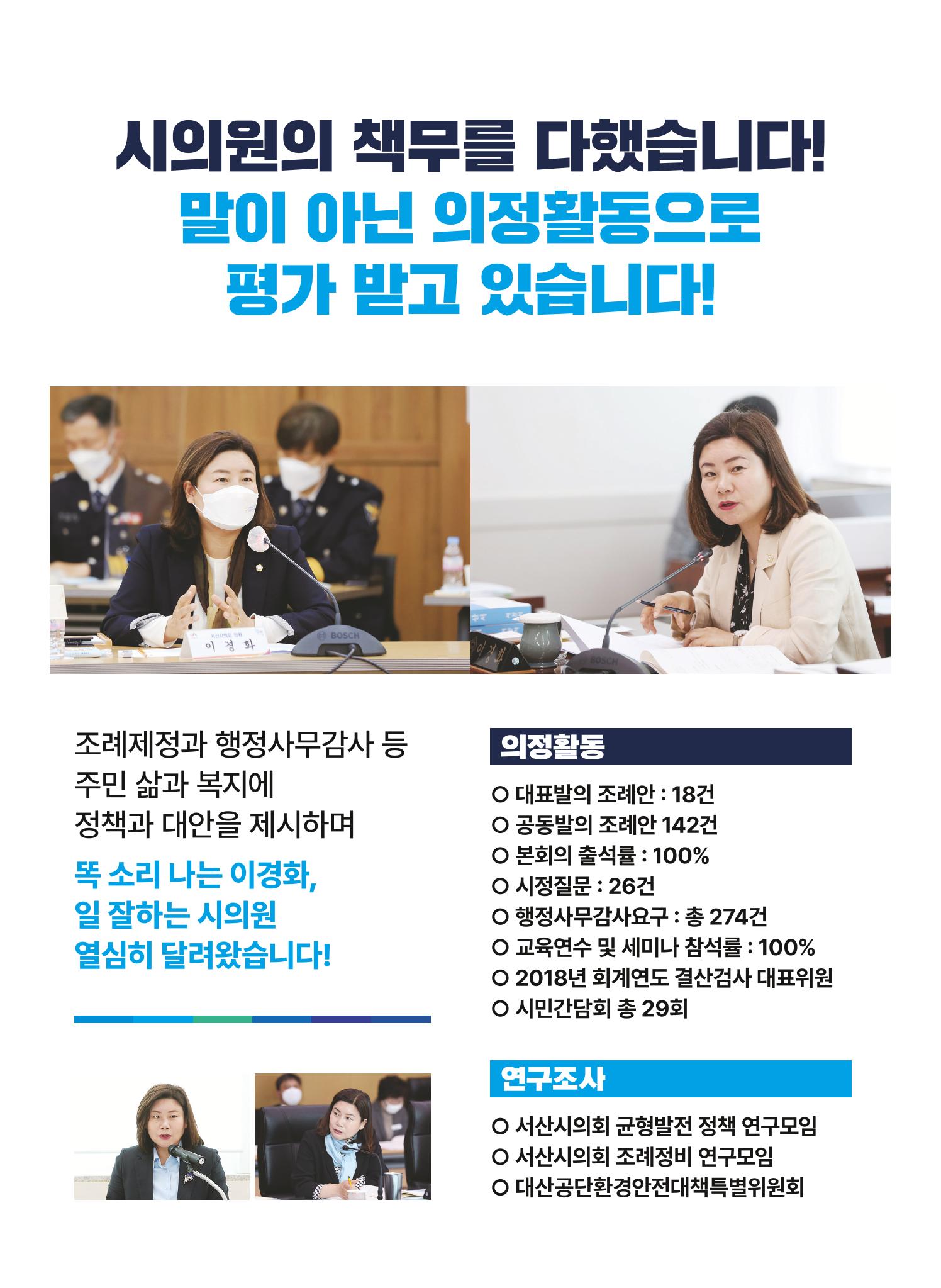 이경화 서산시의원선거 바선거구 후보 선거홍보물 5페이지