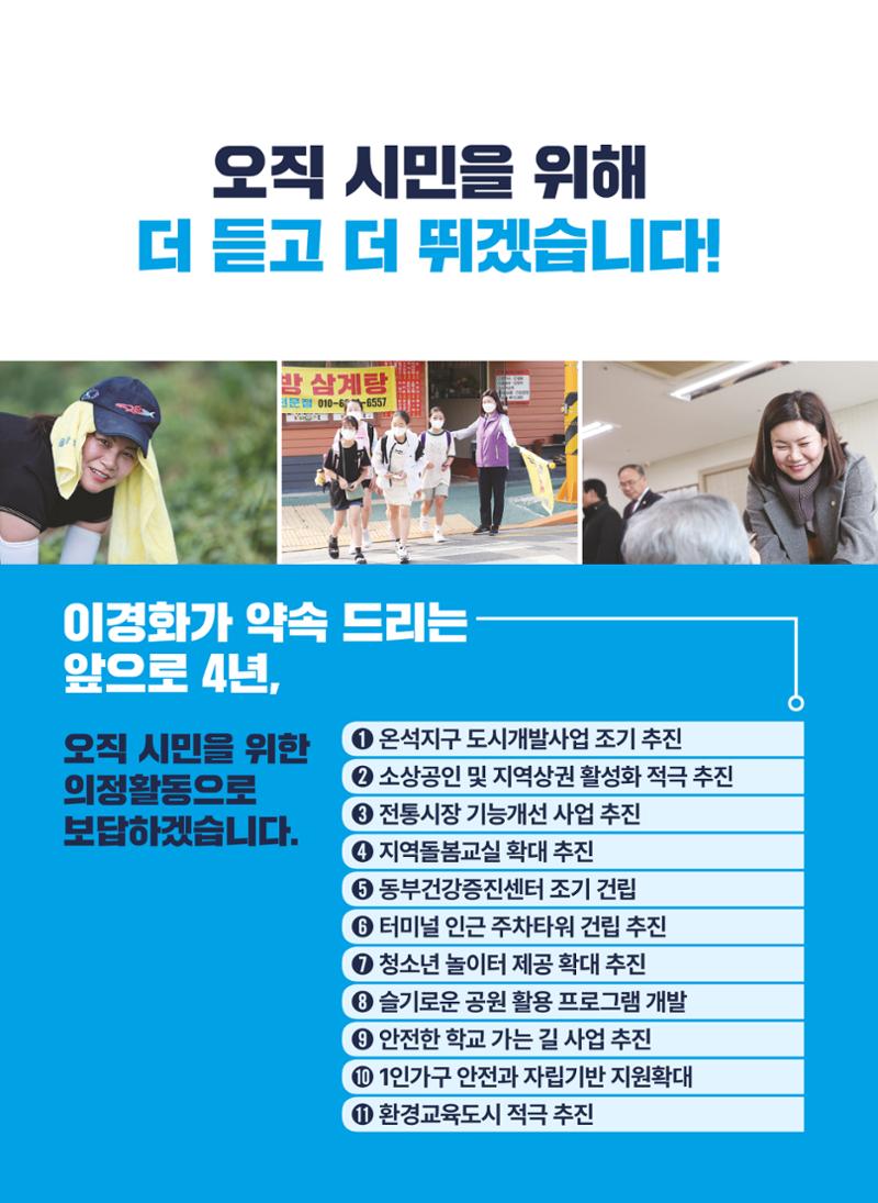 이경화 서산시의원선거 바선거구 후보 선거홍보물 6페이지