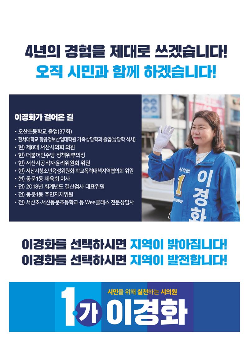 이경화 서산시의원선거 바선거구 후보 선거홍보물 7페이지
