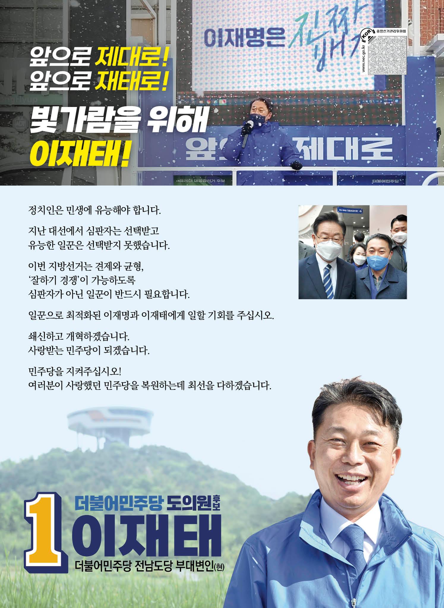 [이재태 도의원후보] 공보물 3페이지