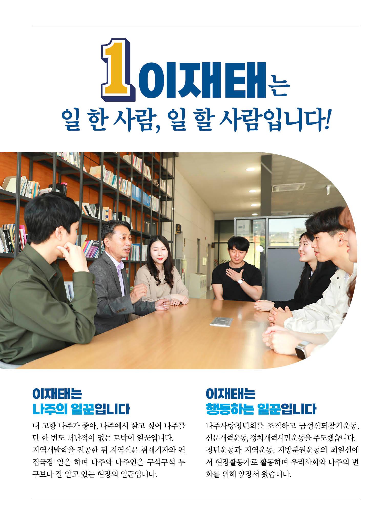 [이재태 도의원후보] 공보물 4페이지