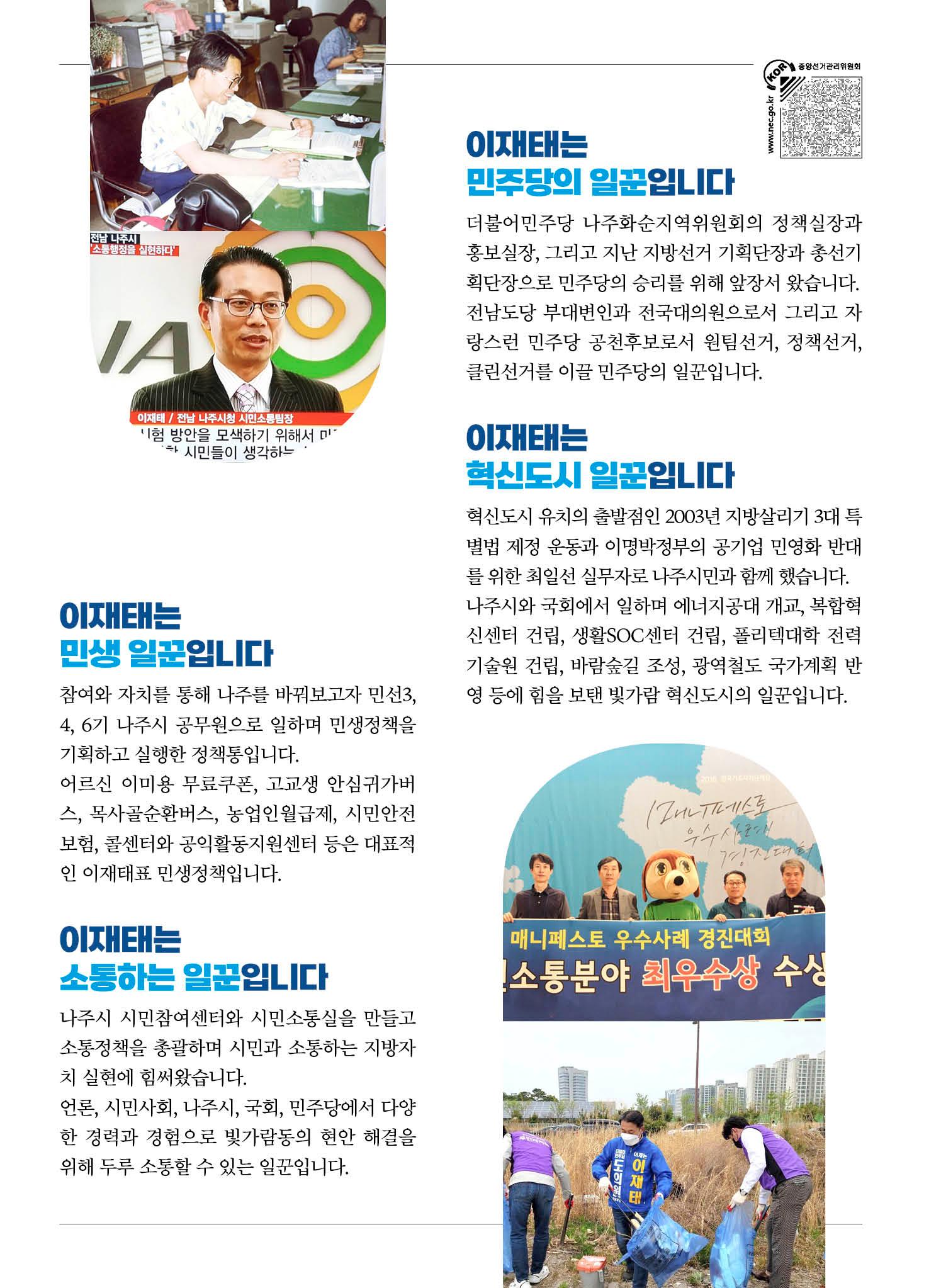 [이재태 도의원후보] 공보물 5페이지