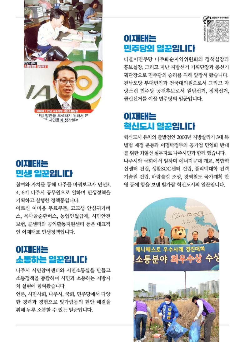 [이재태 도의원후보] 공보물 5페이지