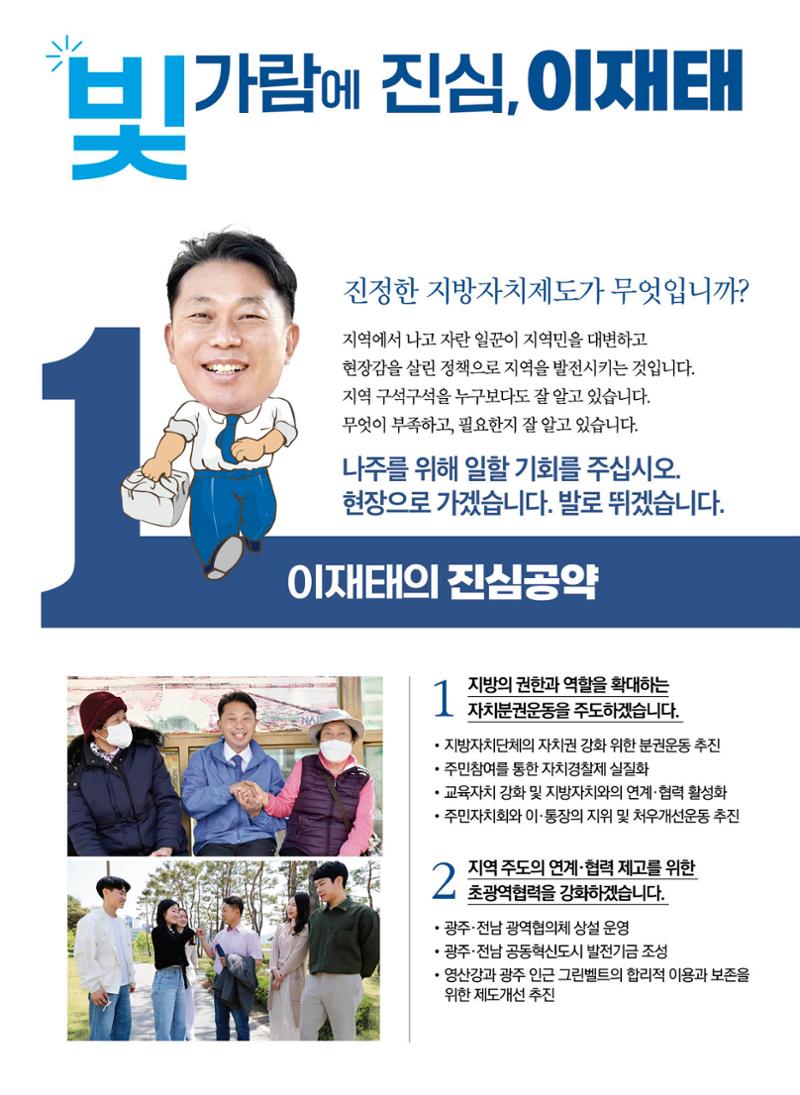 [이재태 도의원후보] 공보물 6페이지