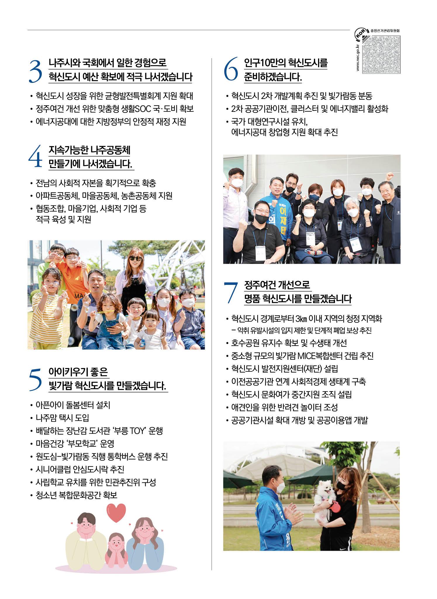 [이재태 도의원후보] 공보물 7페이지