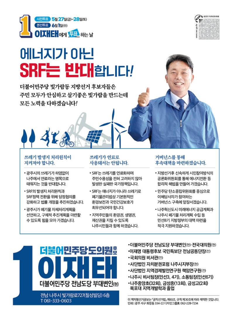 [이재태 도의원후보] 공보물 8페이지
