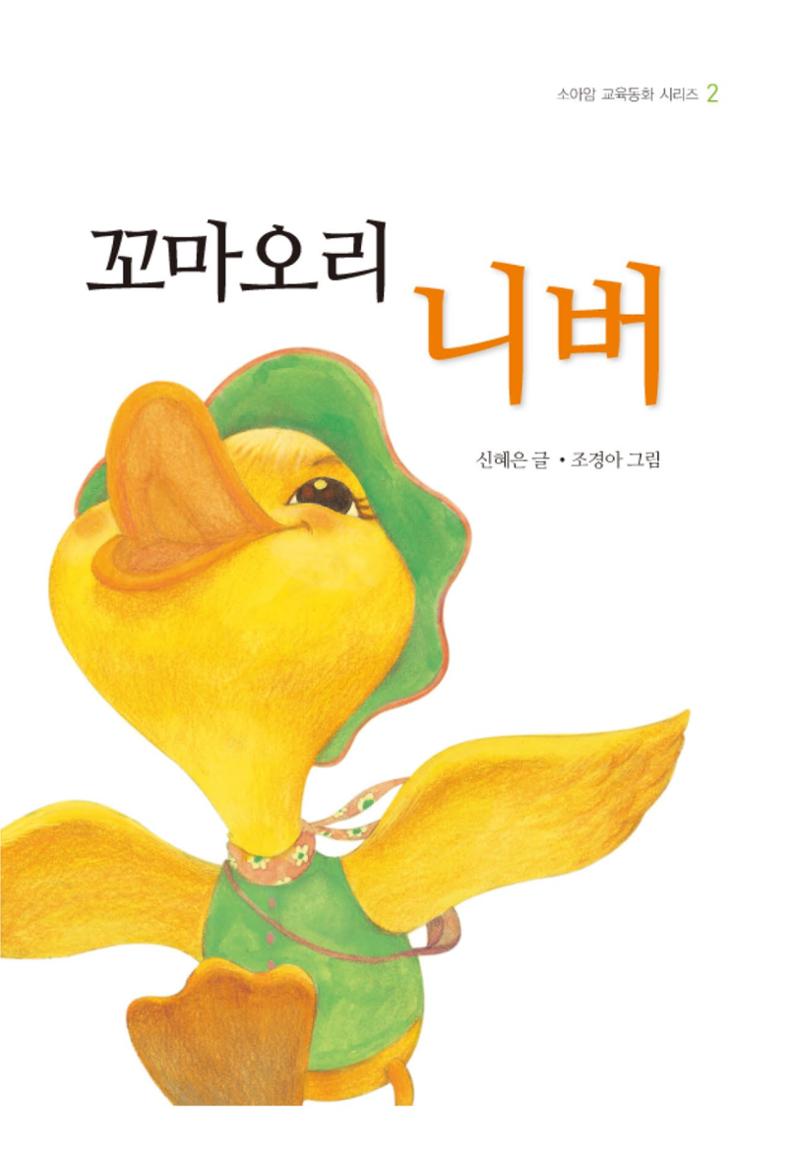 220519 백혈병어린이재단 니버동화책 1페이지