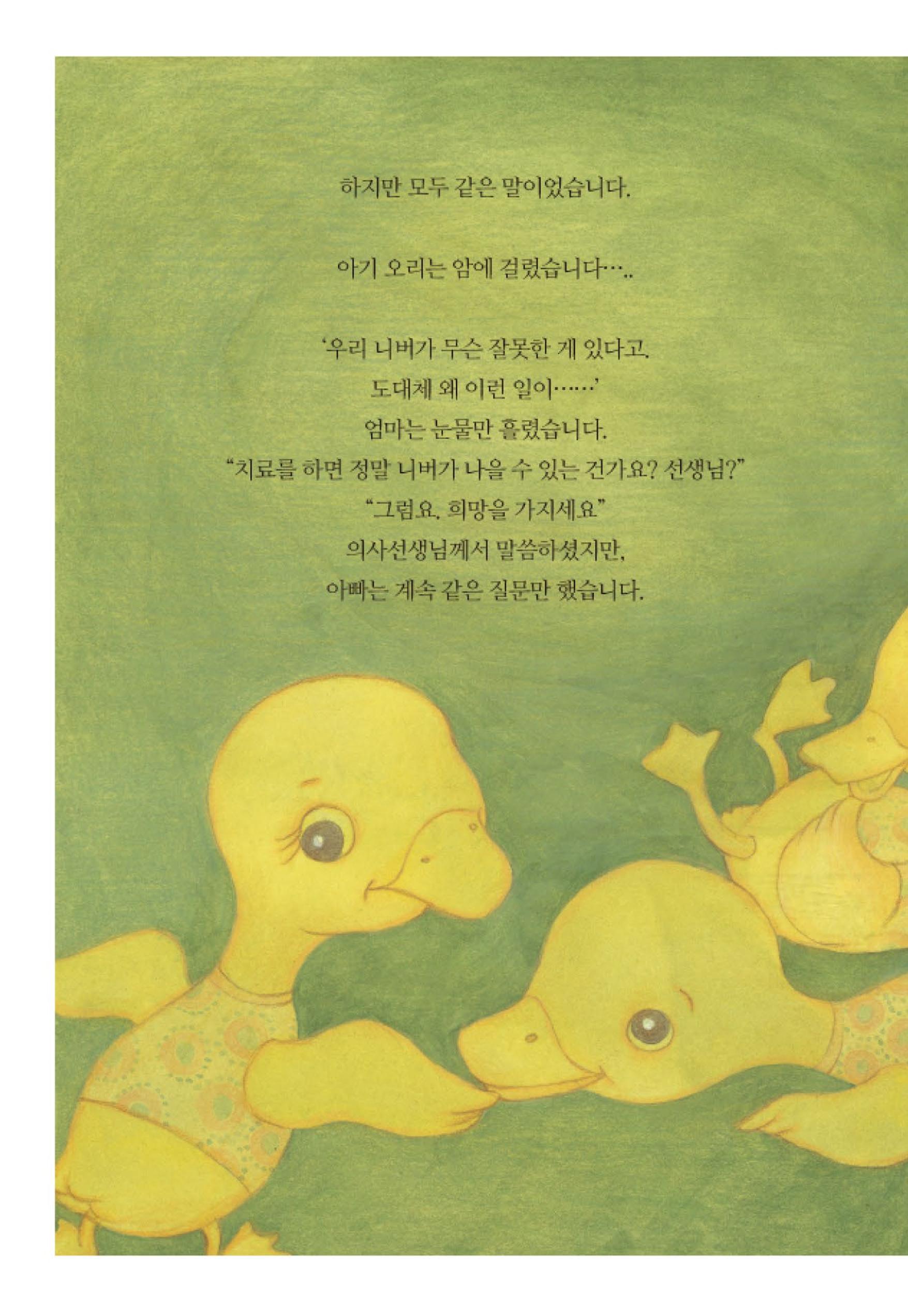 220519 백혈병어린이재단 니버동화책 12페이지