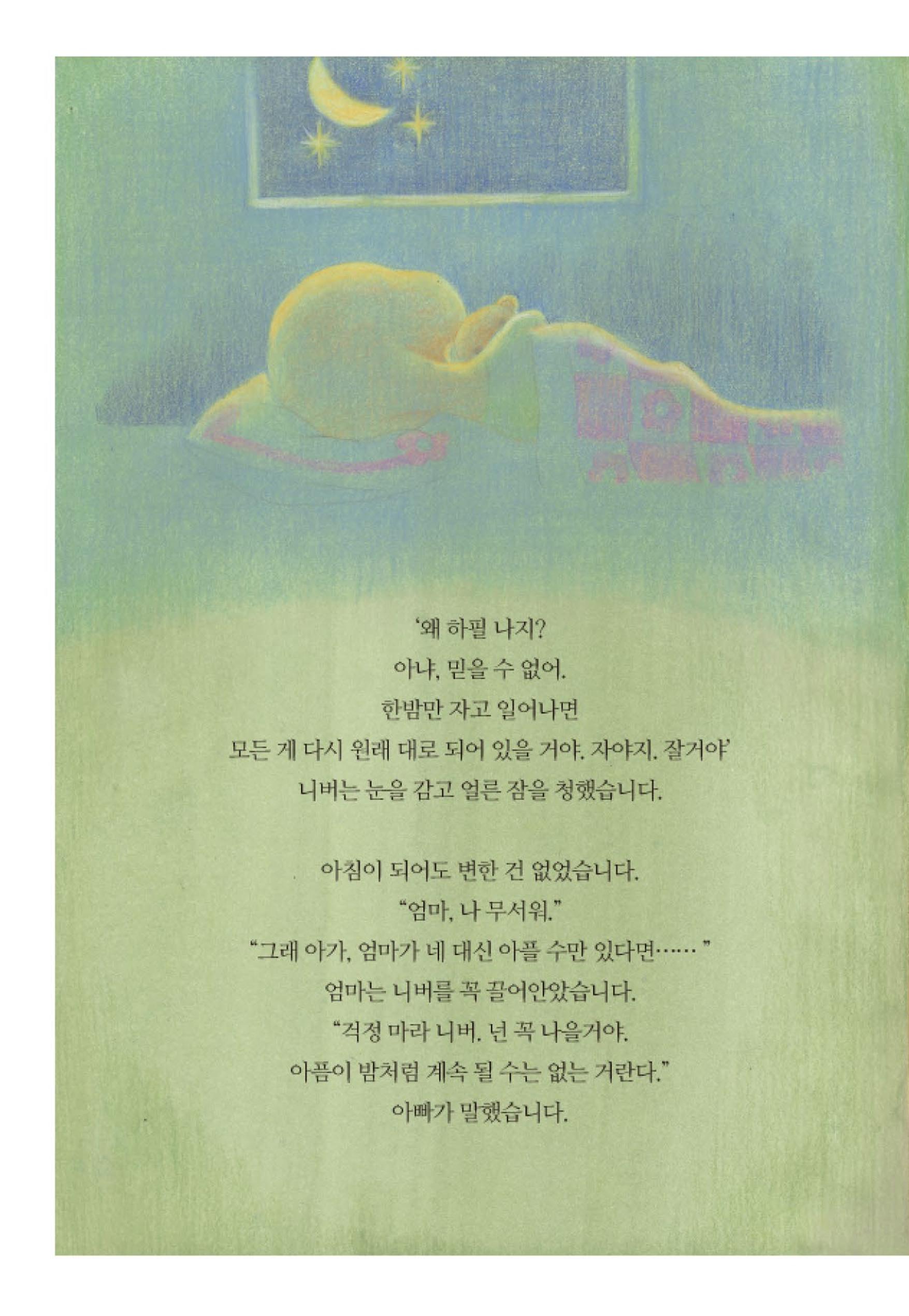 220519 백혈병어린이재단 니버동화책 14페이지