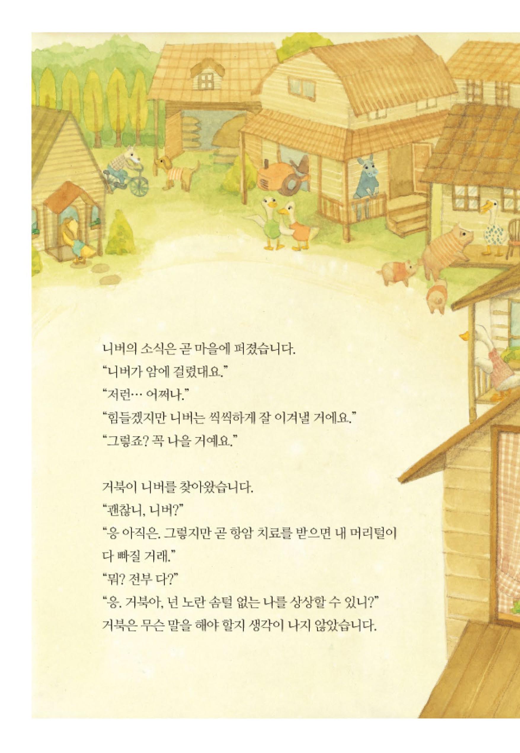 220519 백혈병어린이재단 니버동화책 16페이지
