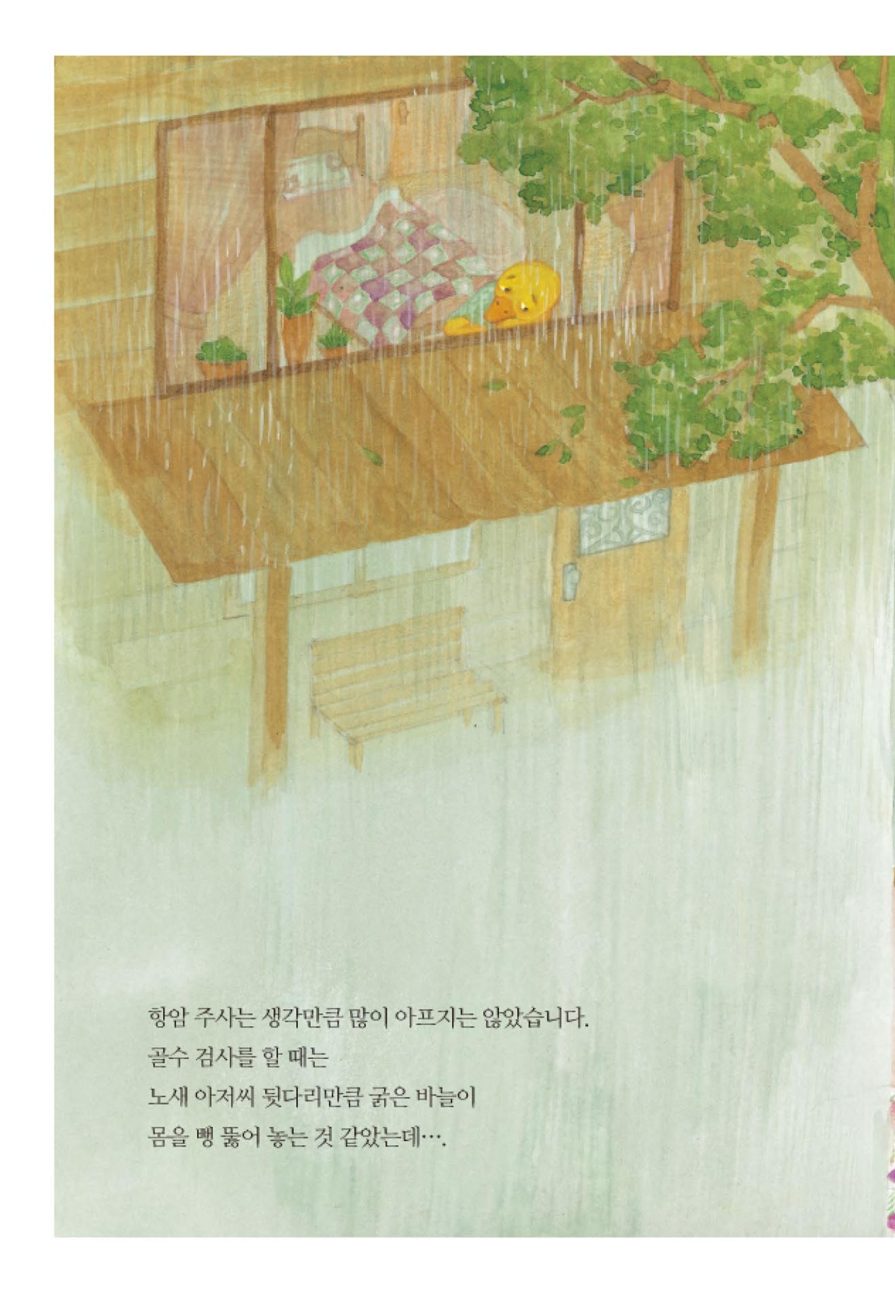 220519 백혈병어린이재단 니버동화책 18페이지