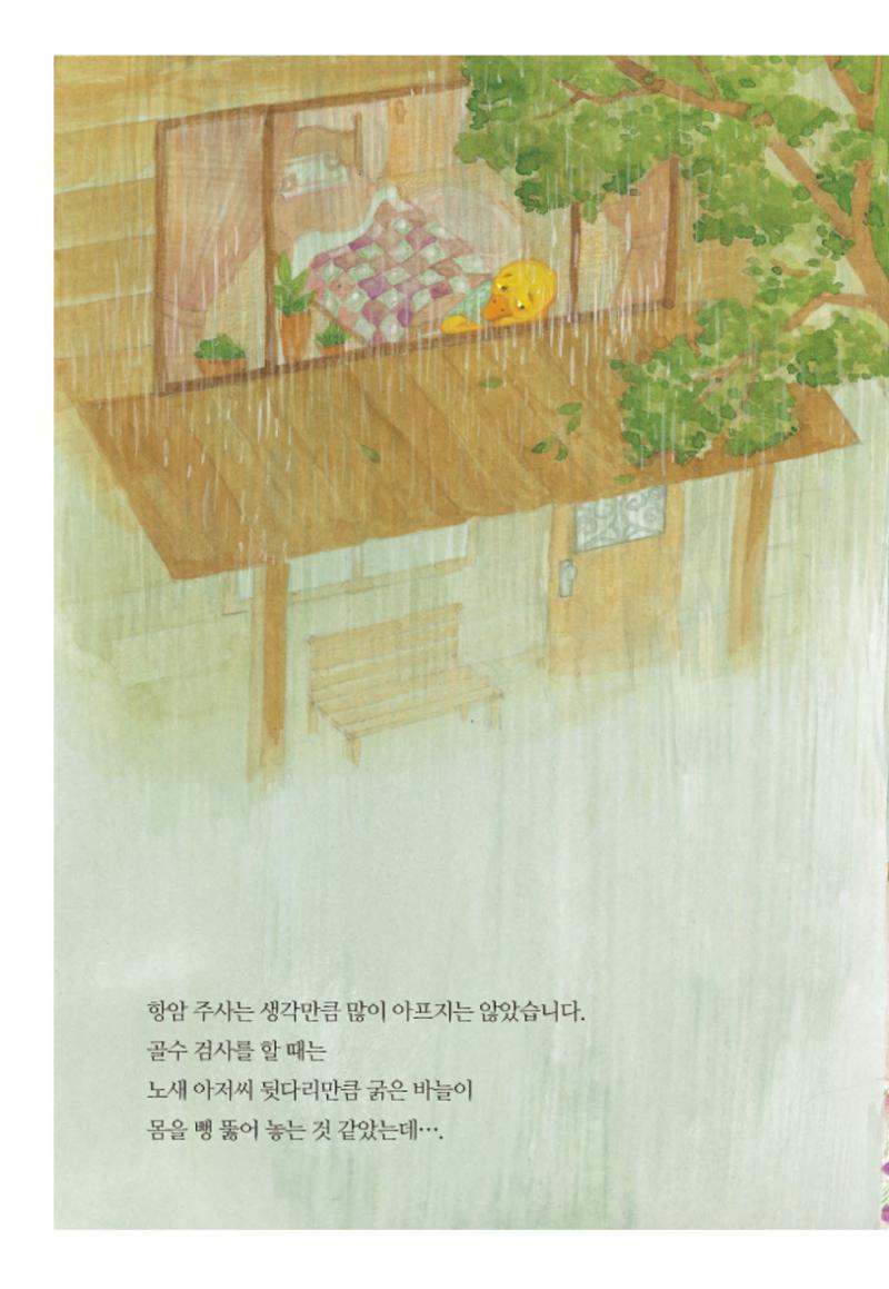 220519 백혈병어린이재단 니버동화책 18페이지