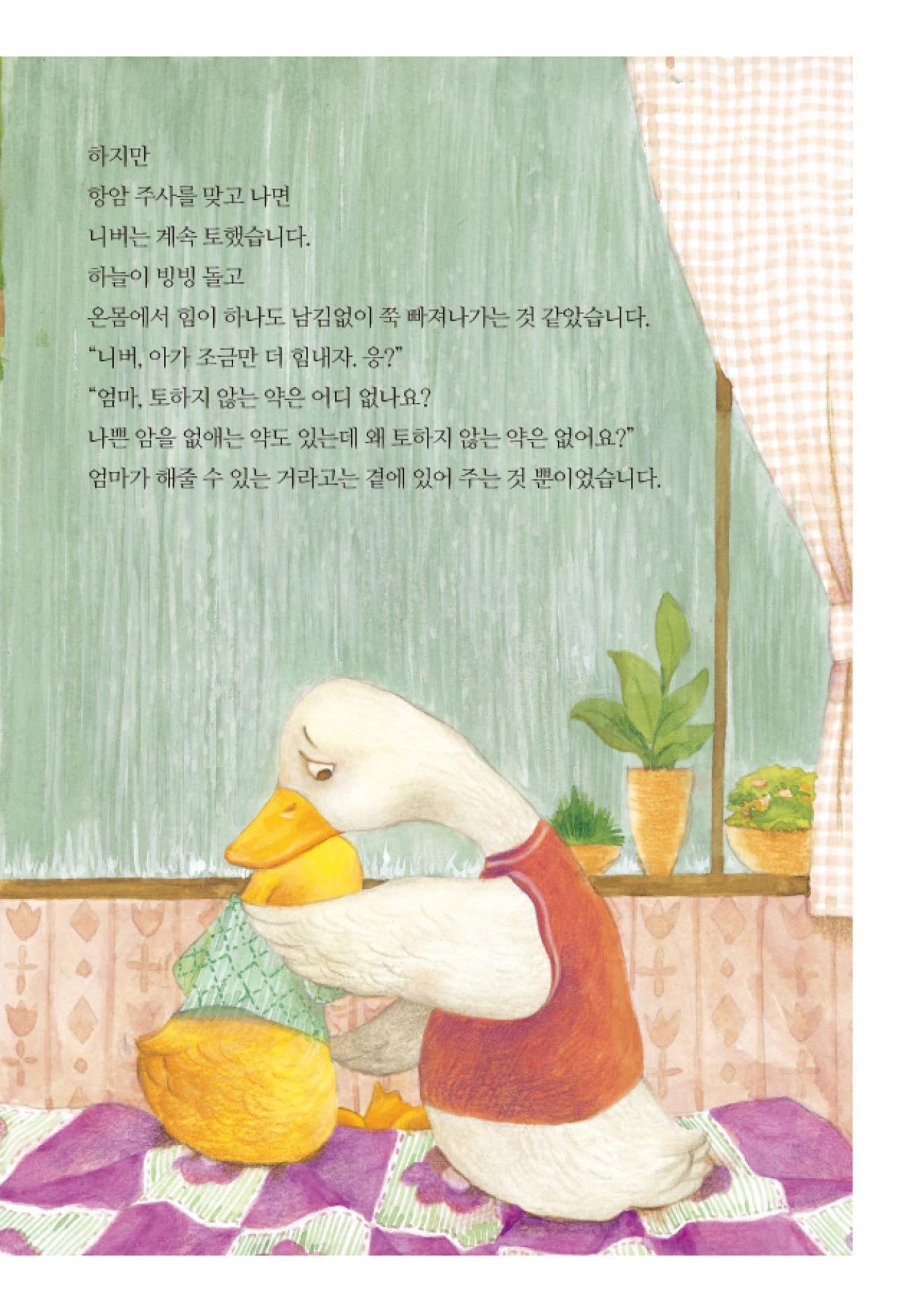220519 백혈병어린이재단 니버동화책 19페이지