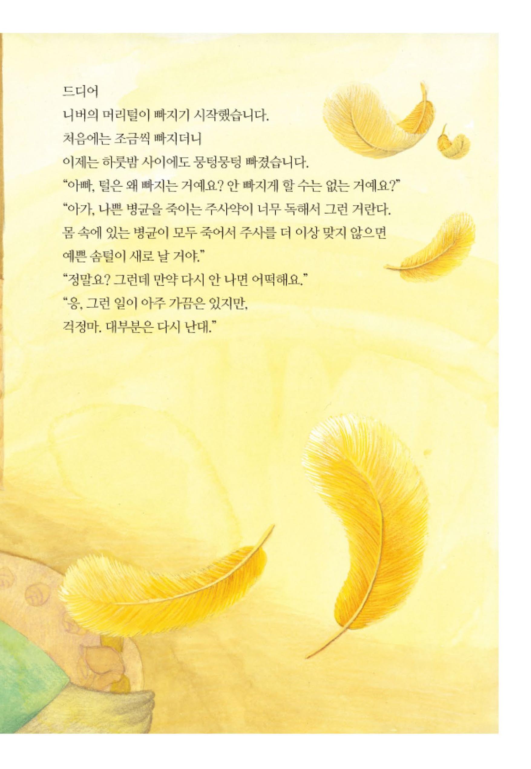 220519 백혈병어린이재단 니버동화책 21페이지