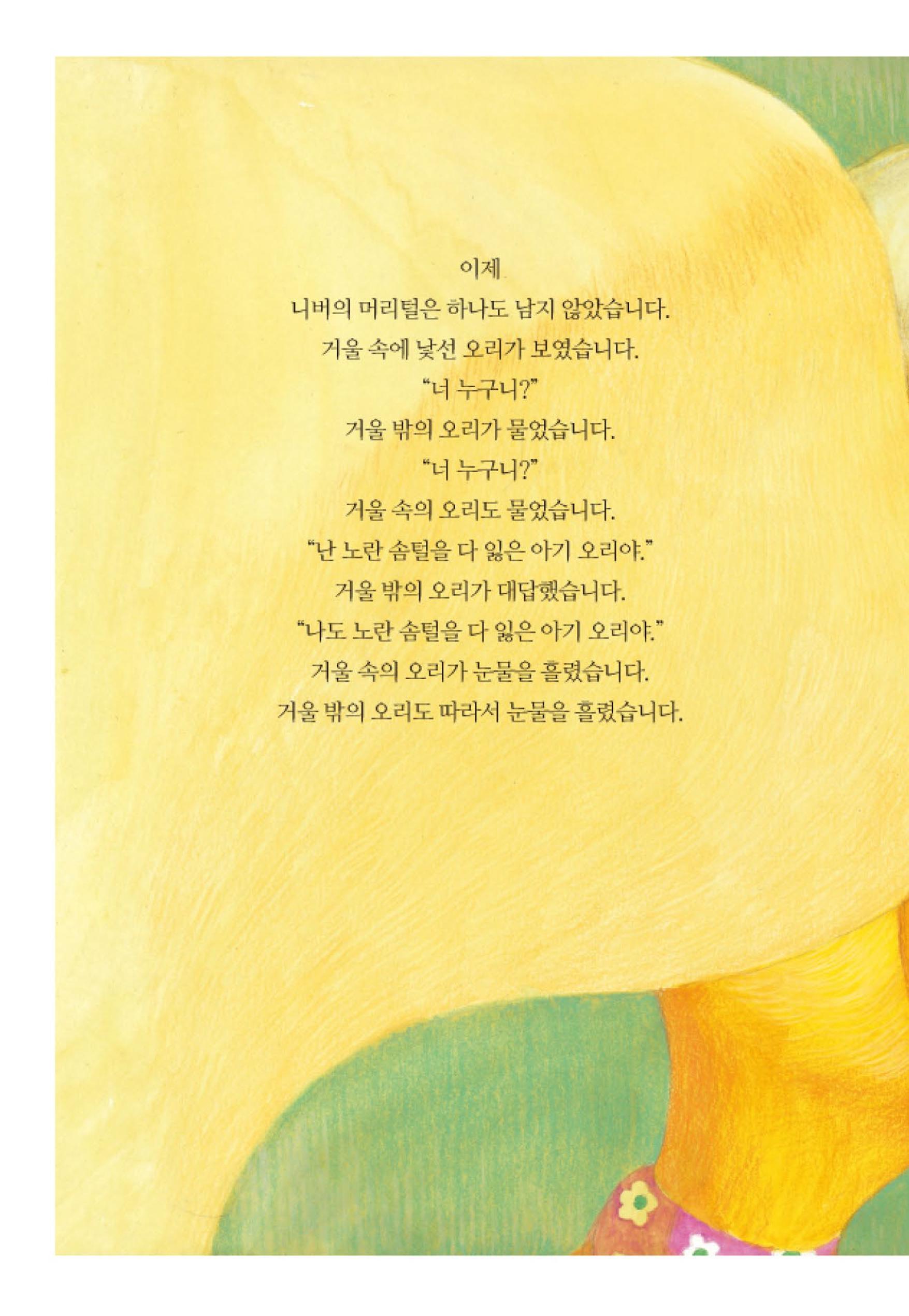 220519 백혈병어린이재단 니버동화책 22페이지