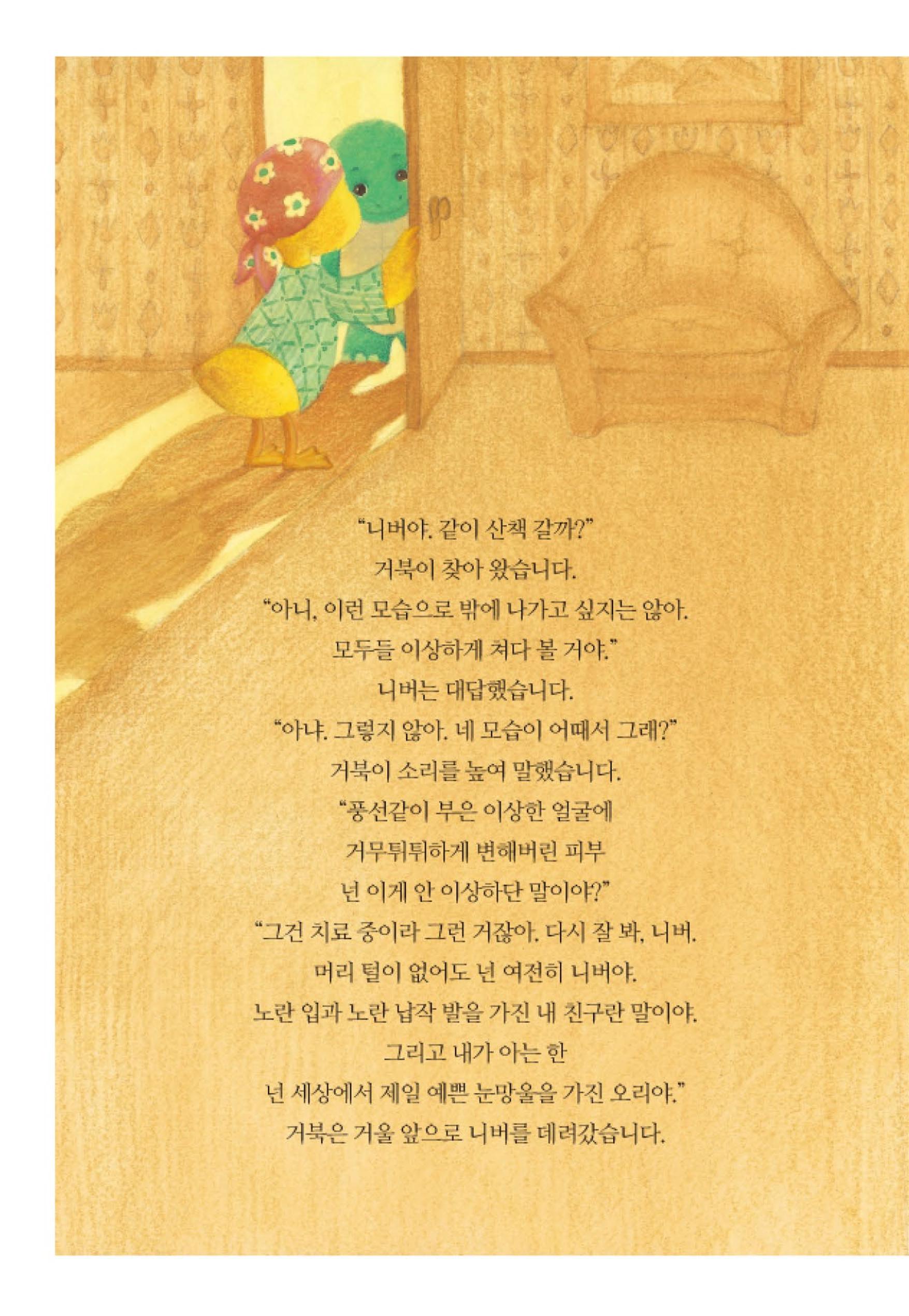 220519 백혈병어린이재단 니버동화책 24페이지