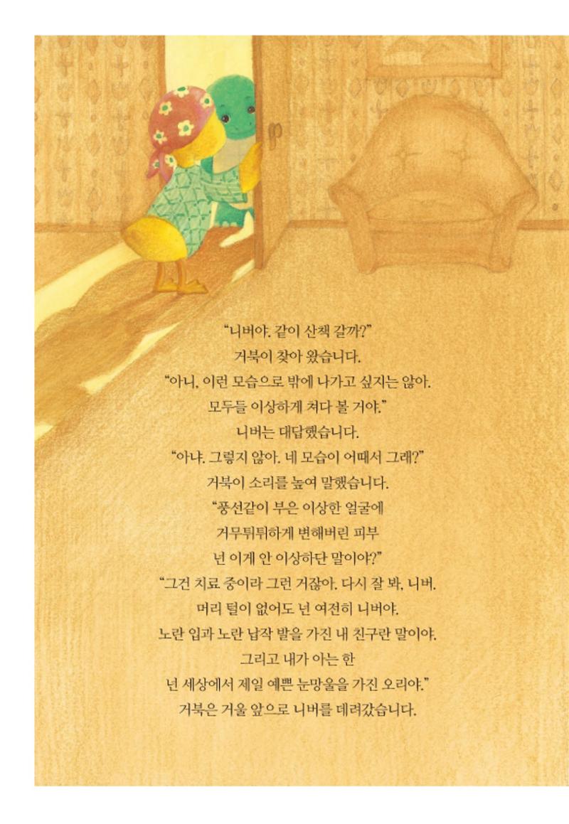 220519 백혈병어린이재단 니버동화책 24페이지