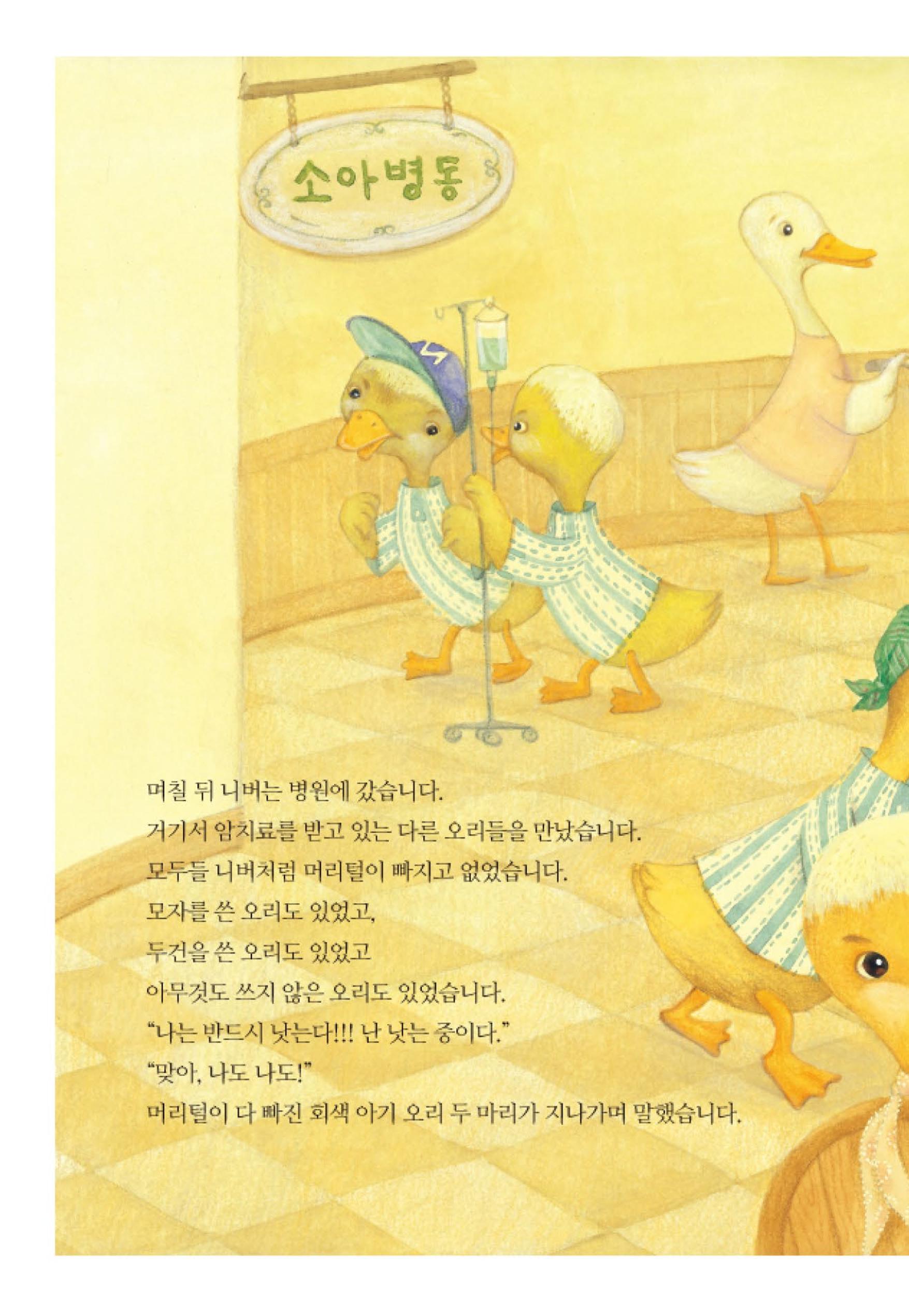 220519 백혈병어린이재단 니버동화책 26페이지