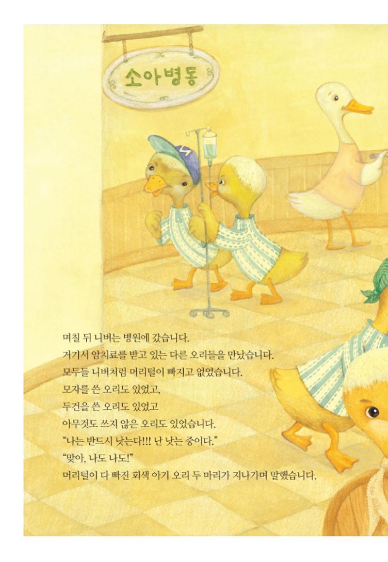 220519 백혈병어린이재단 니버동화책 26페이지