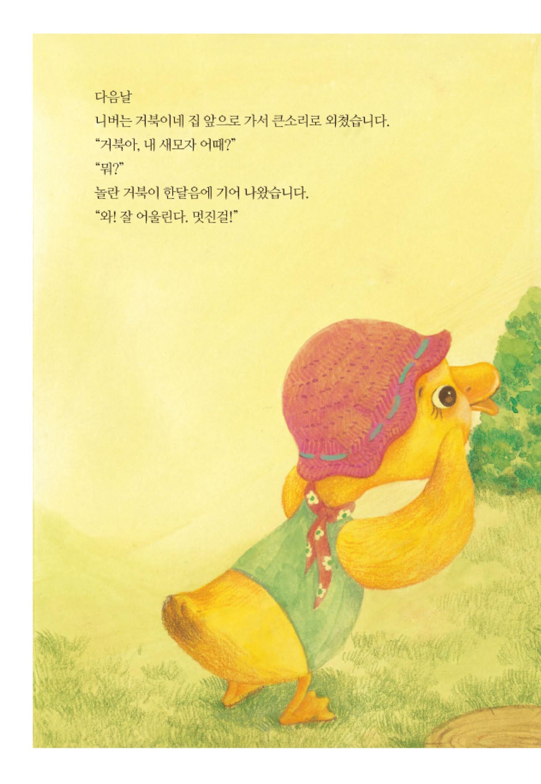 220519 백혈병어린이재단 니버동화책 28페이지