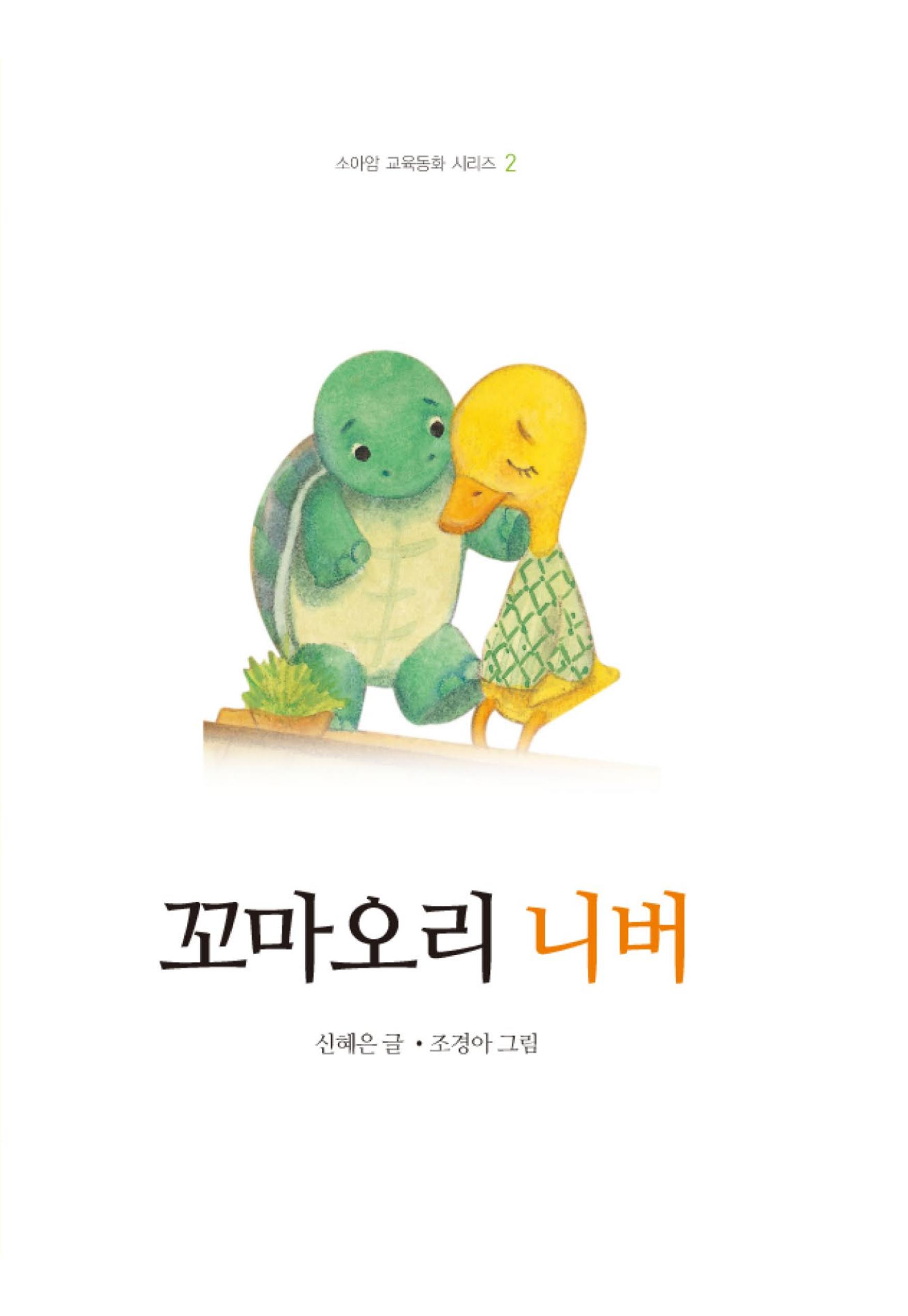 220519 백혈병어린이재단 니버동화책 3페이지
