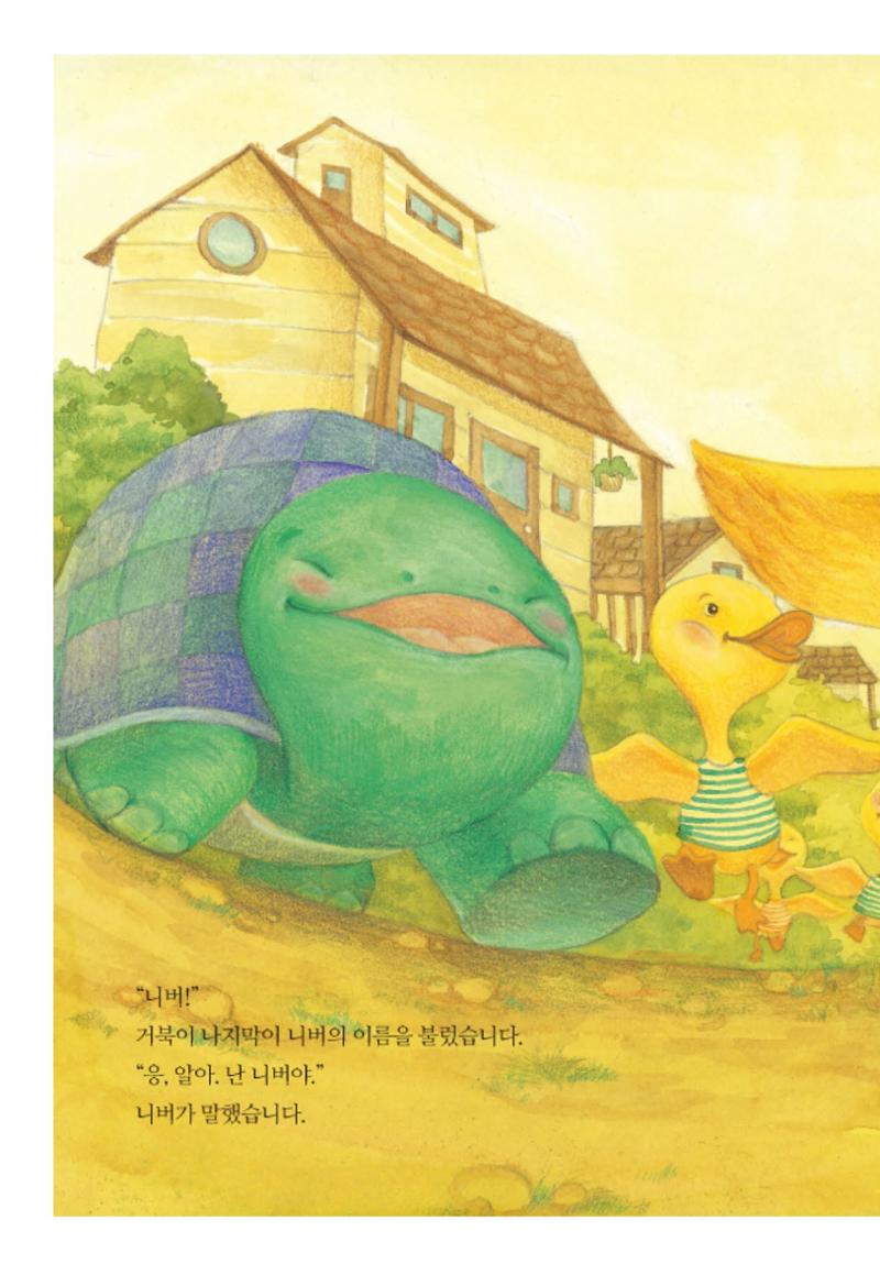 220519 백혈병어린이재단 니버동화책 32페이지