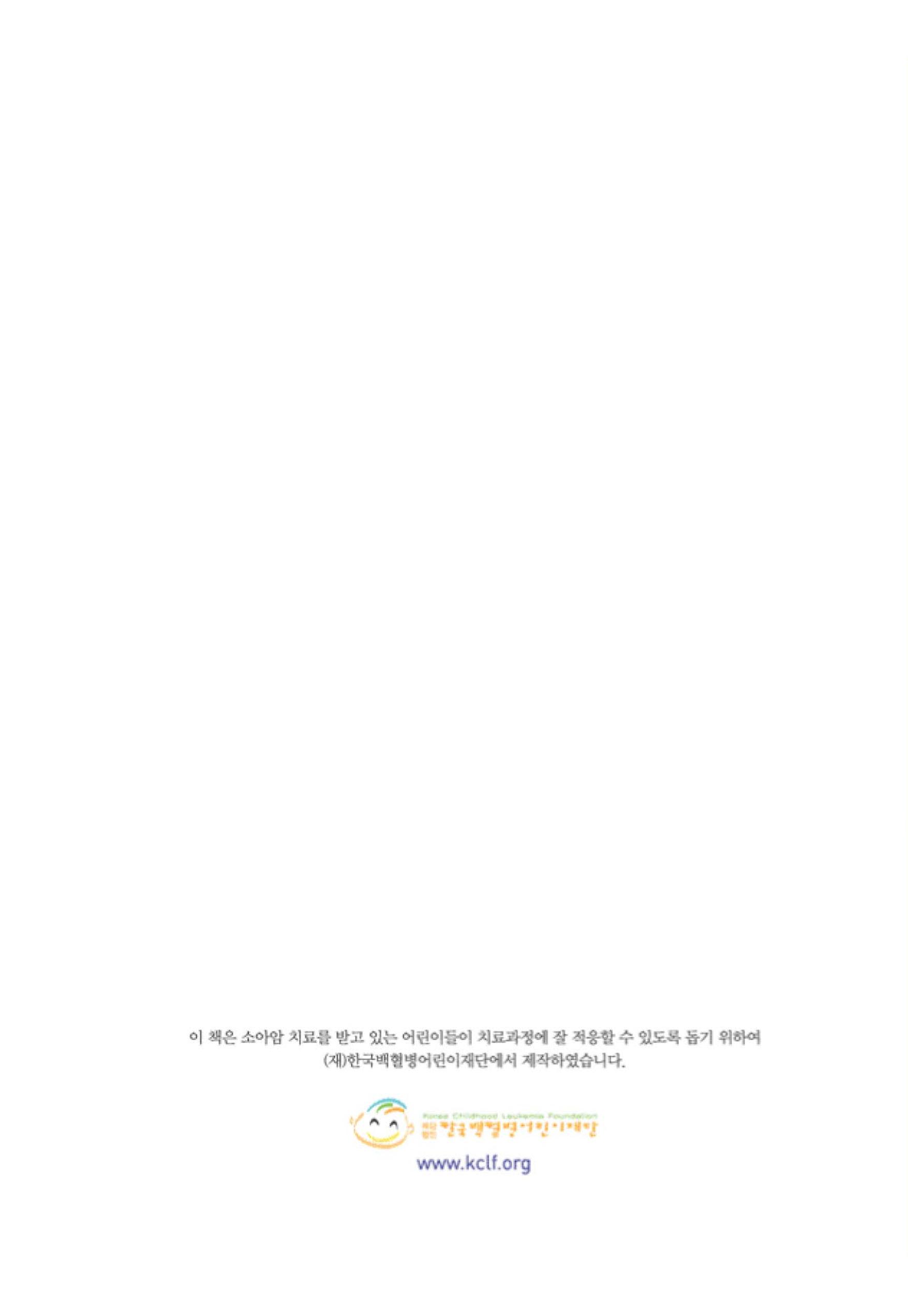 220519 백혈병어린이재단 니버동화책 34페이지